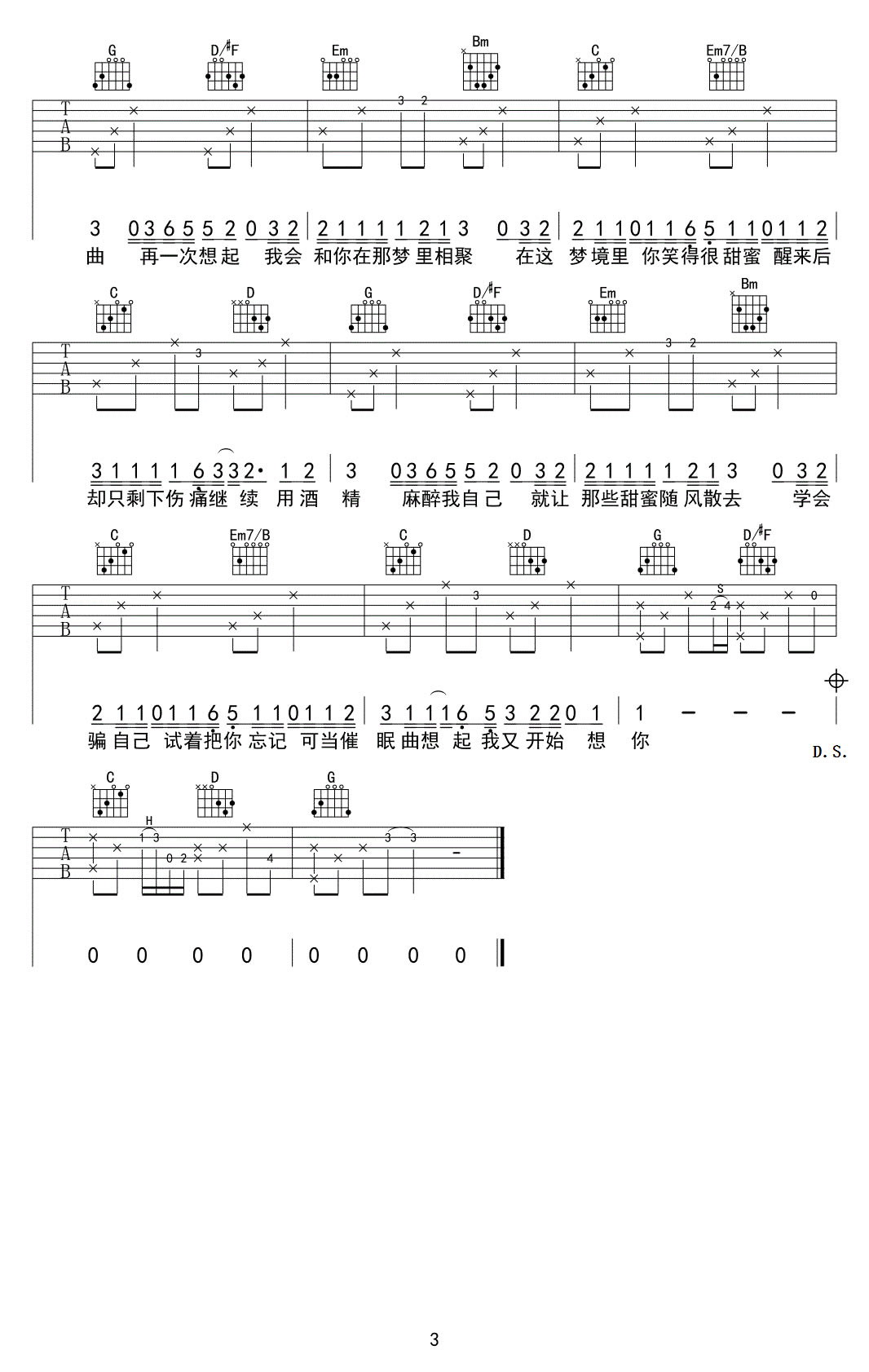 催眠曲吉他谱_贾涛戴-戴雨哲_G调双音版