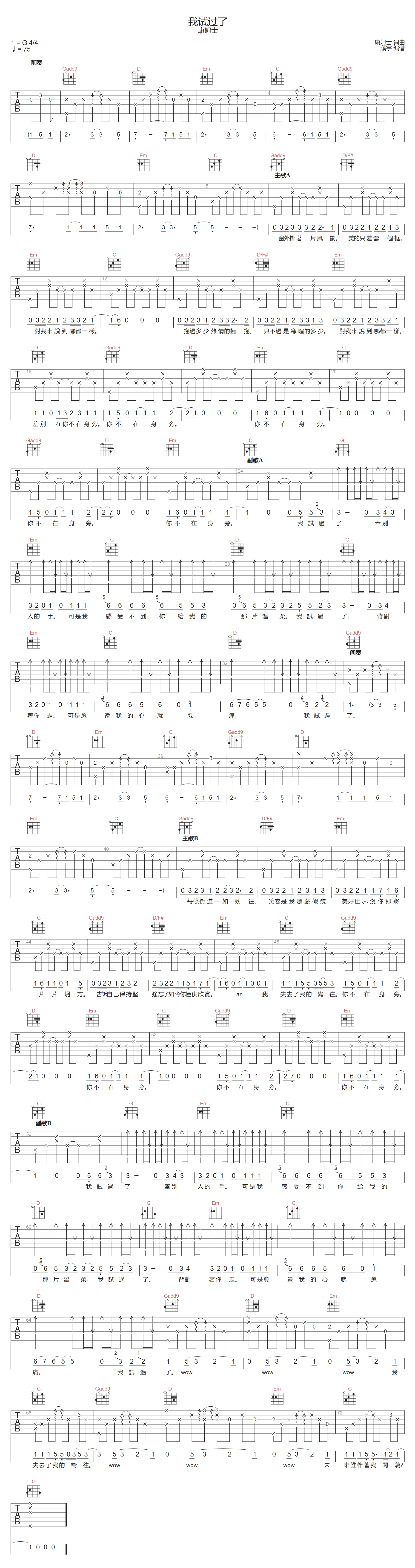 我试过了吉他谱_康姆士乐团_G调扫弦版