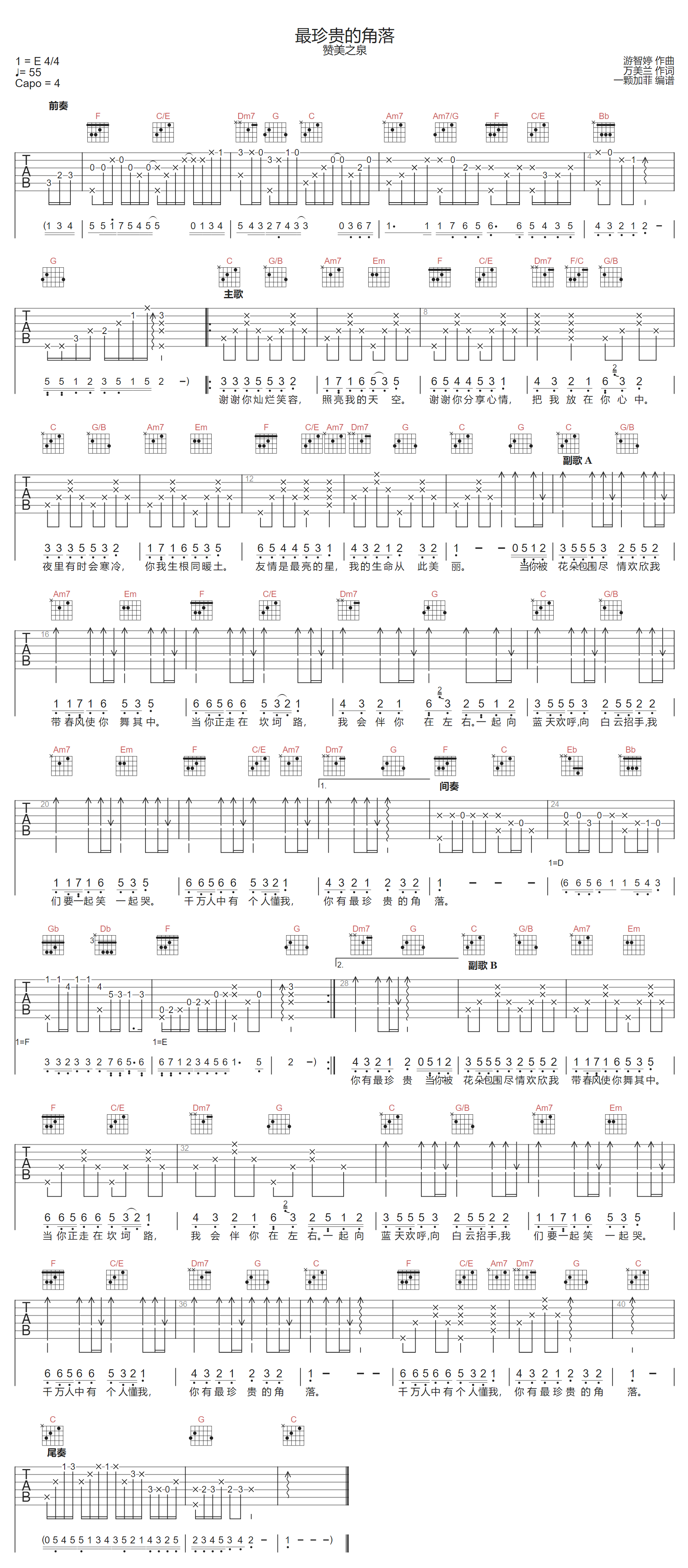 最珍贵的角落吉他谱-赞美之泉