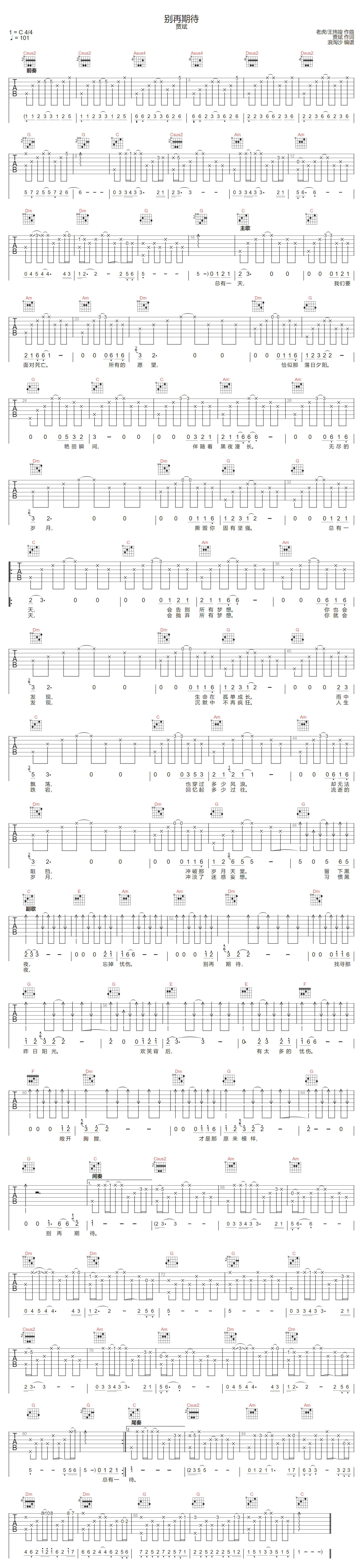 别再期待吉他谱-贾斌
