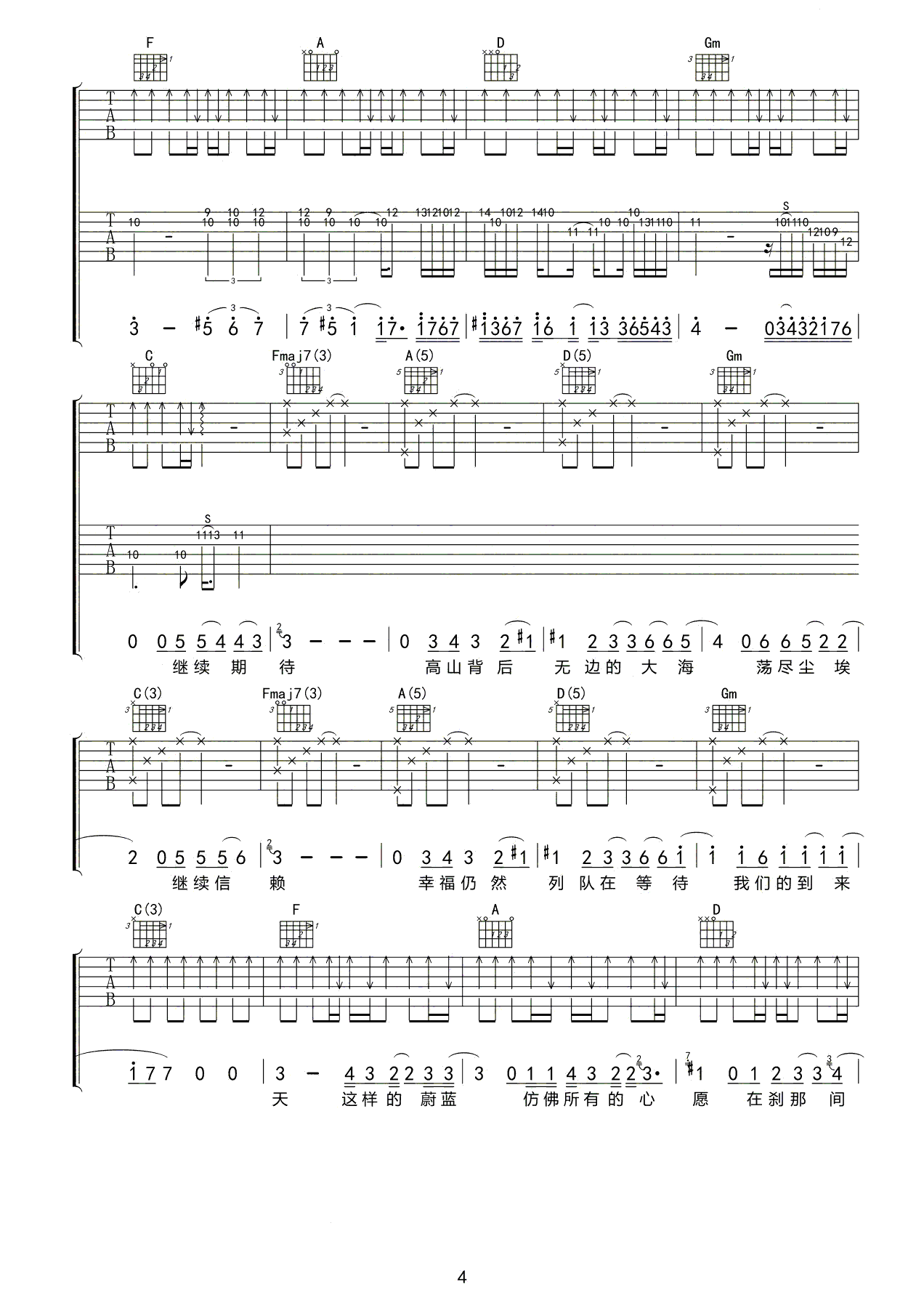 魔幻蓝天吉他谱_超载乐队_F调单音版