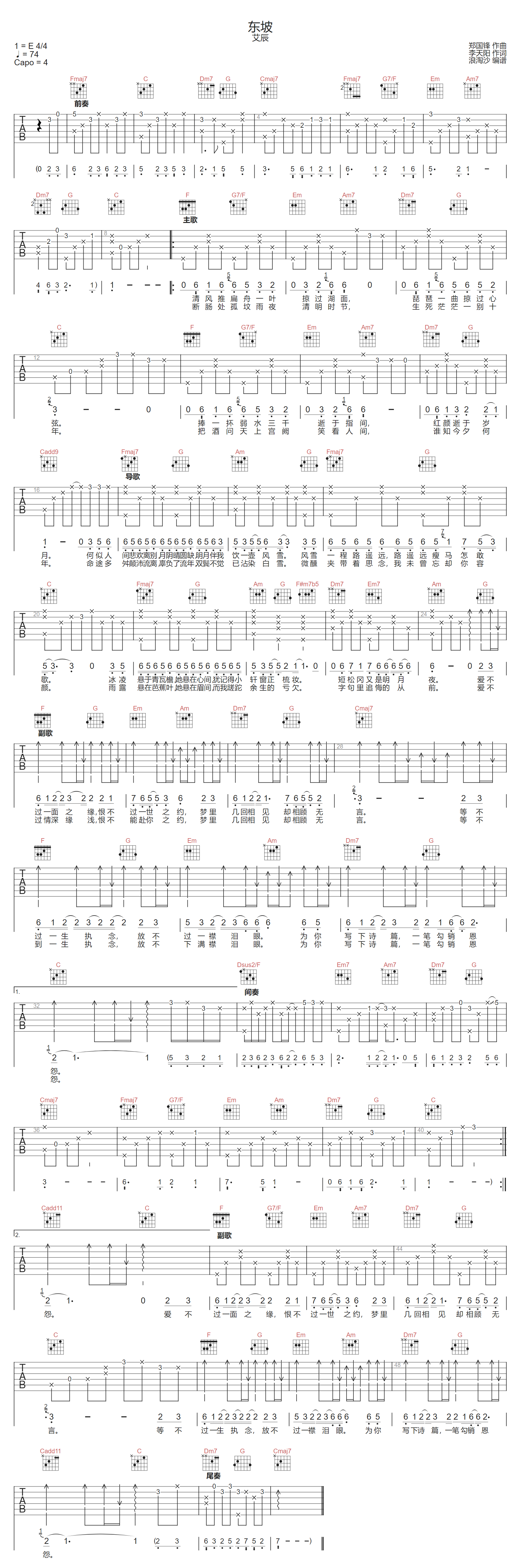 东坡吉他谱_艾辰_C调和弦版