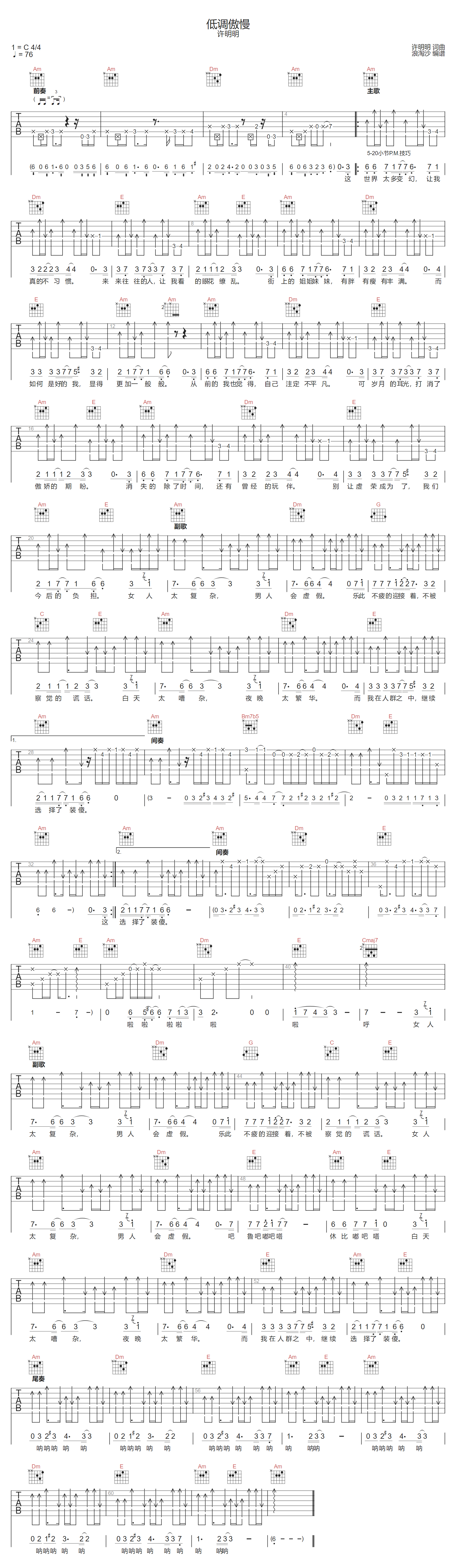 低调双音版傲慢吉他谱_许明明_C调