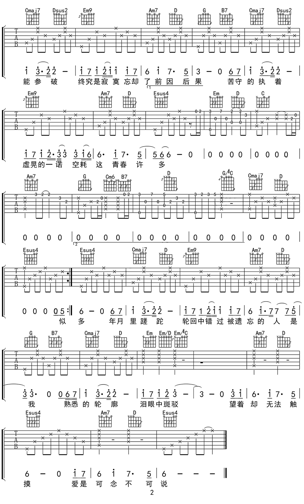 可念不可说吉他谱_崔子格_G调调弦版