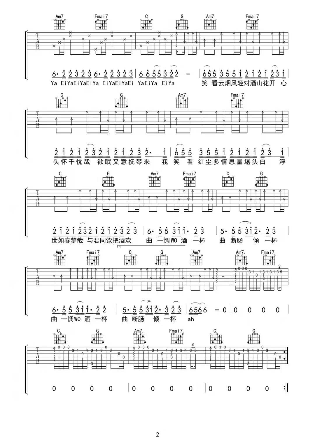 笑看吉他谱2-等什么君