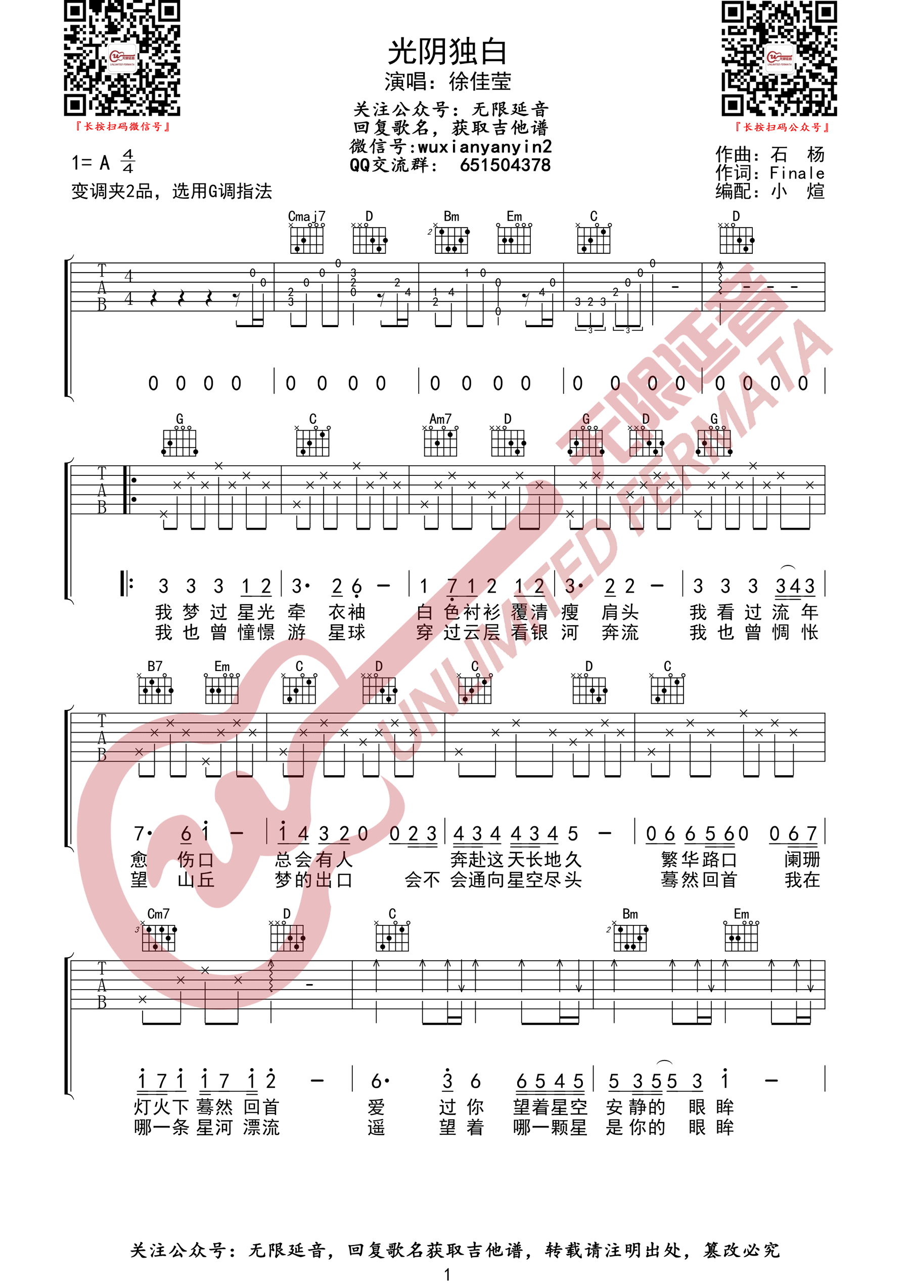 光阴独白吉他谱_徐佳莹_G调演奏版
