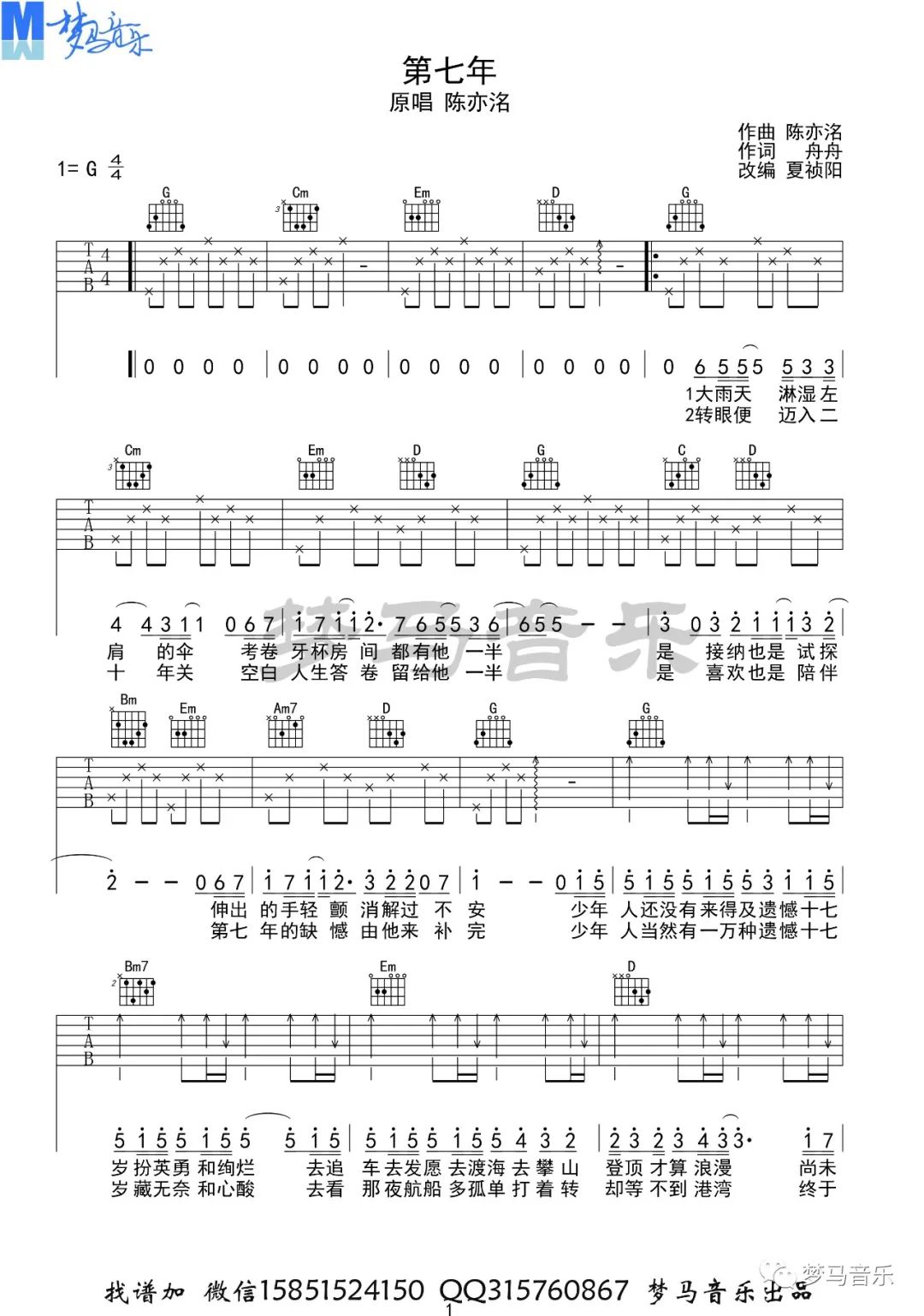 第七年吉他谱_陈亦洺_G调和弦版