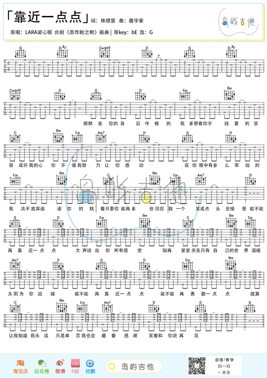 靠近一点点吉他谱-梁心颐