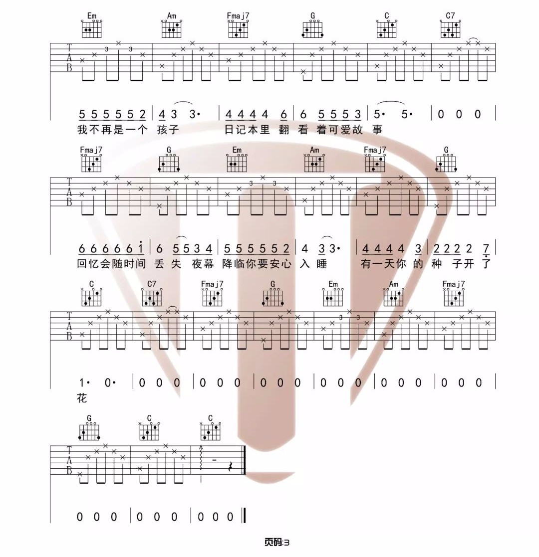 种子吉他谱3-唐票儿