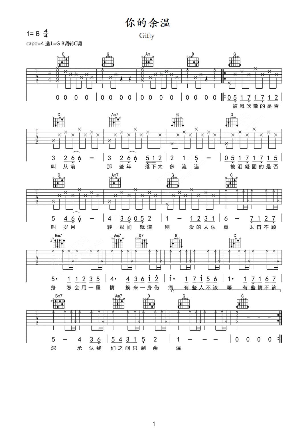 你的余温吉他谱1-Gifty