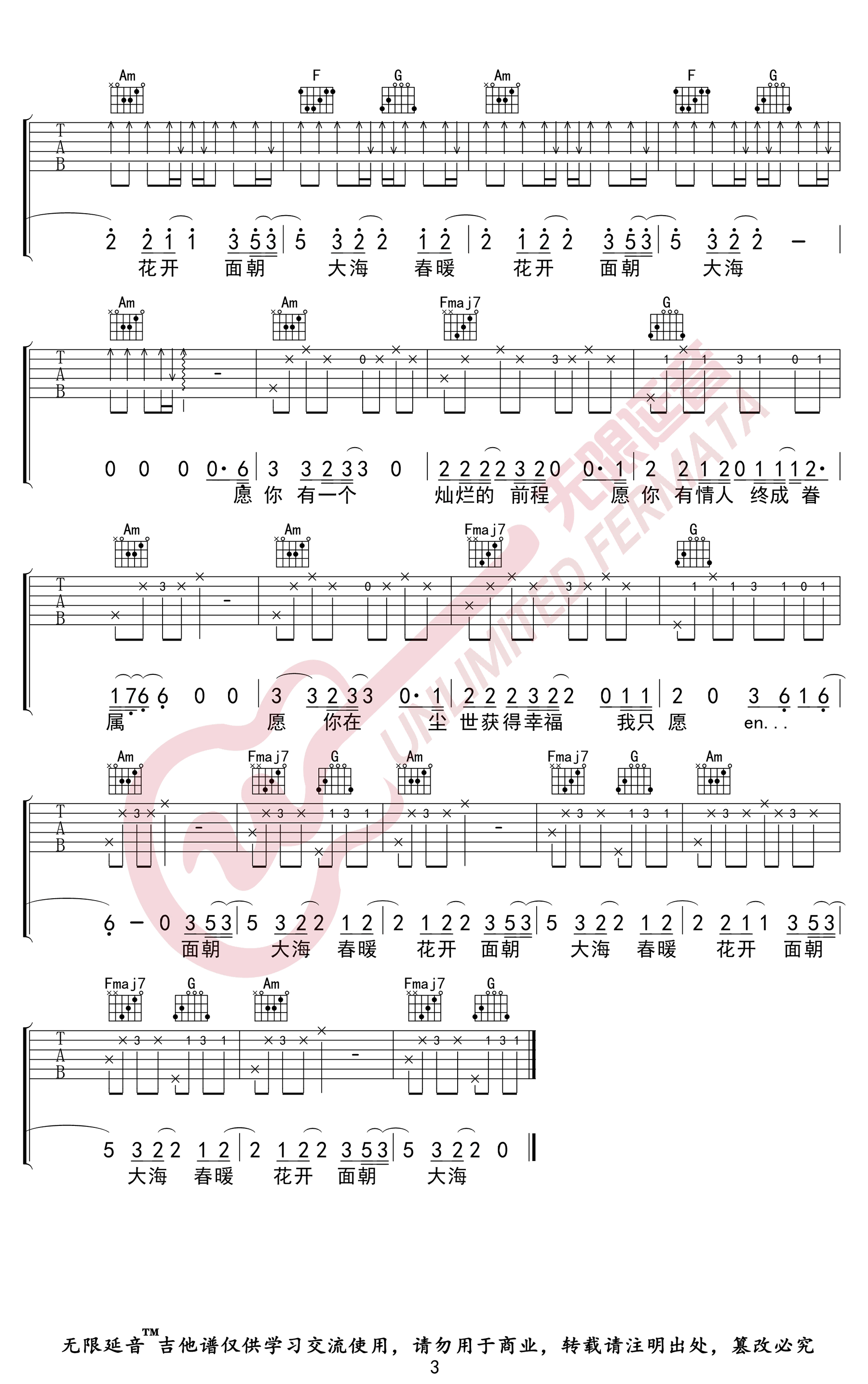 面朝大海春暖花开吉他谱3-李宇春