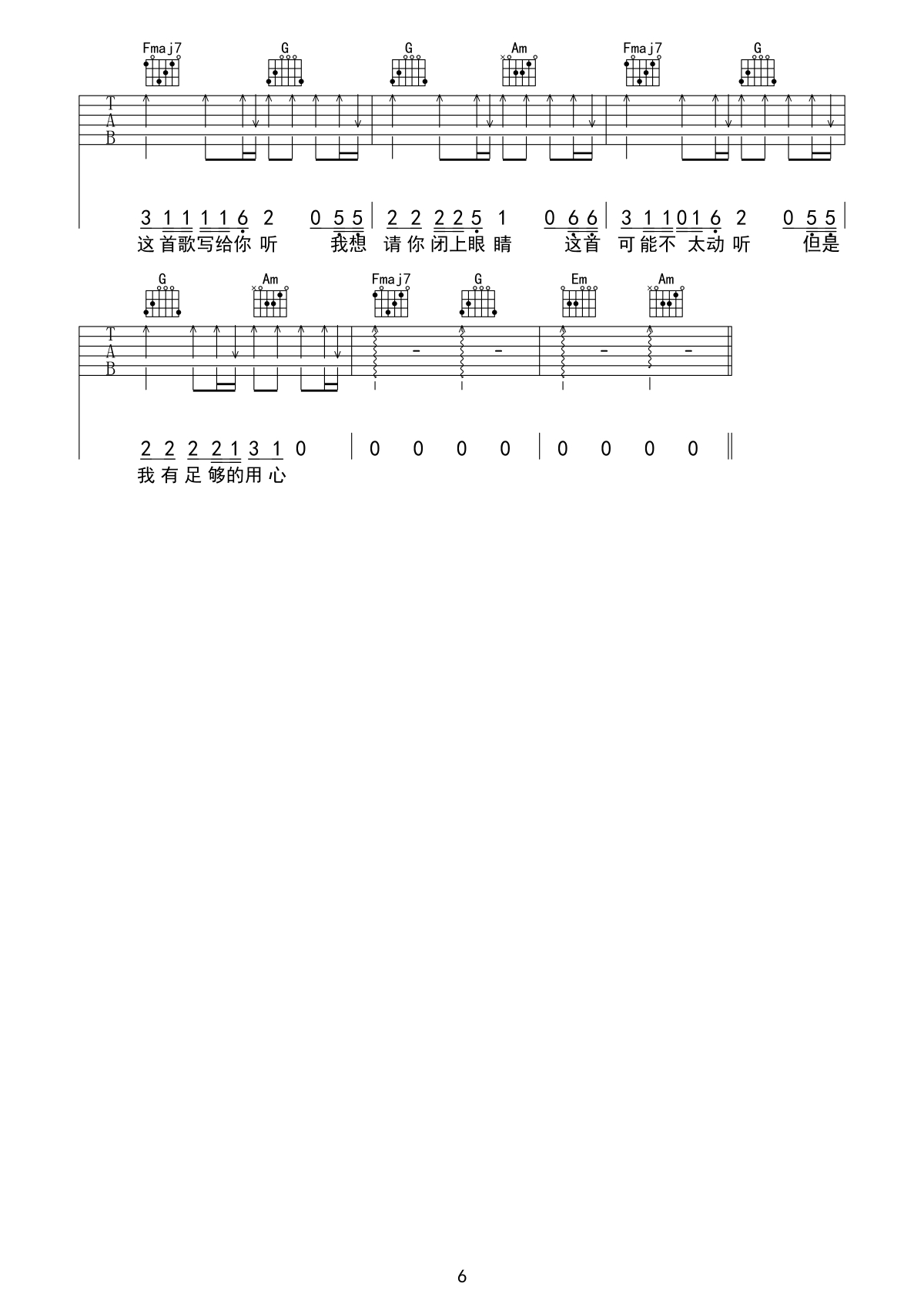 给陌生的你听吉他谱_张思源_C调扫弦版