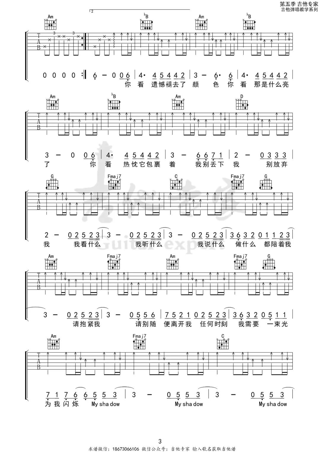 光白吉他谱_柳爽_光白C调双音版