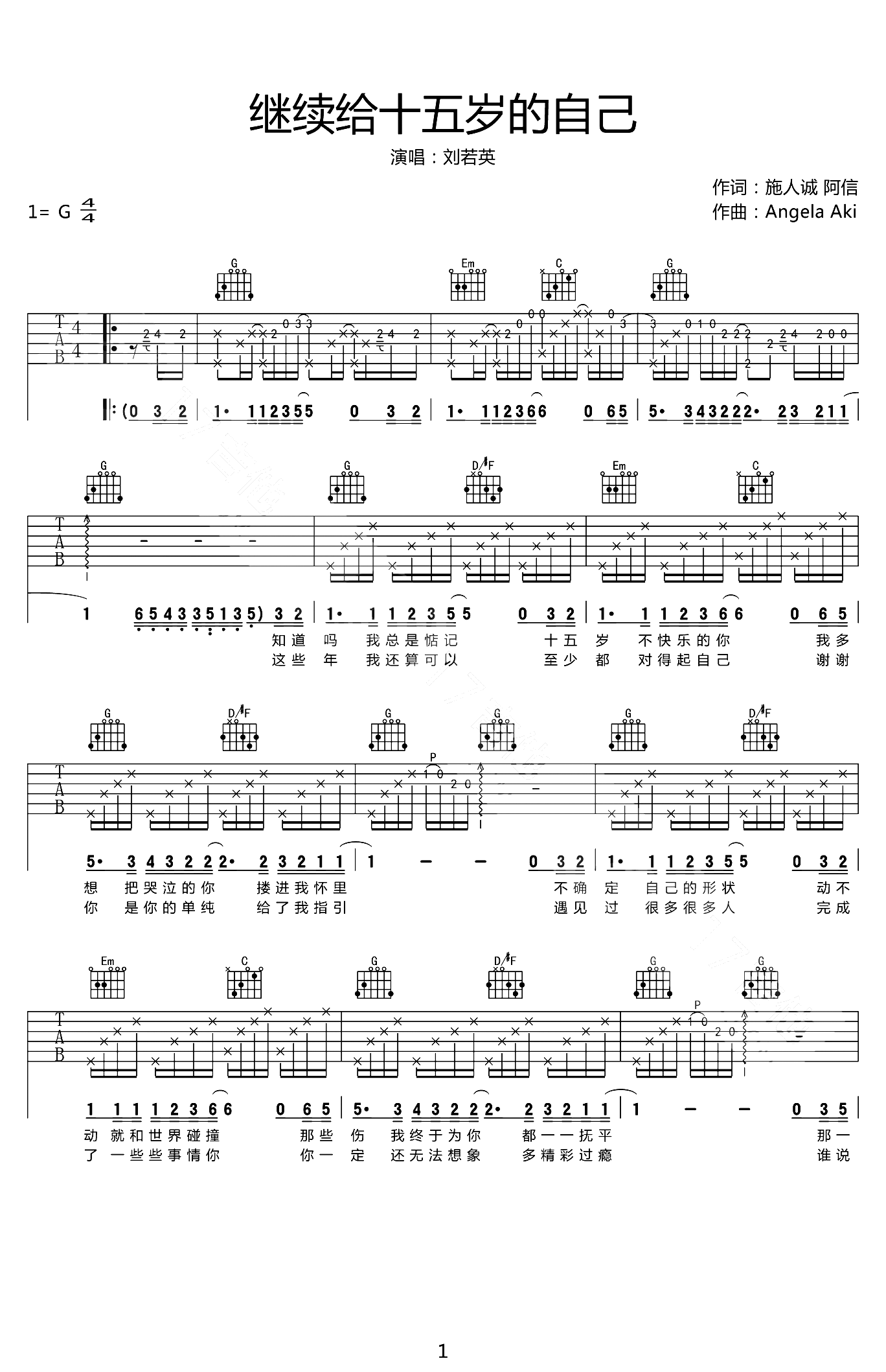 继续给十五岁的自己吉他谱_刘若英_G调双音版