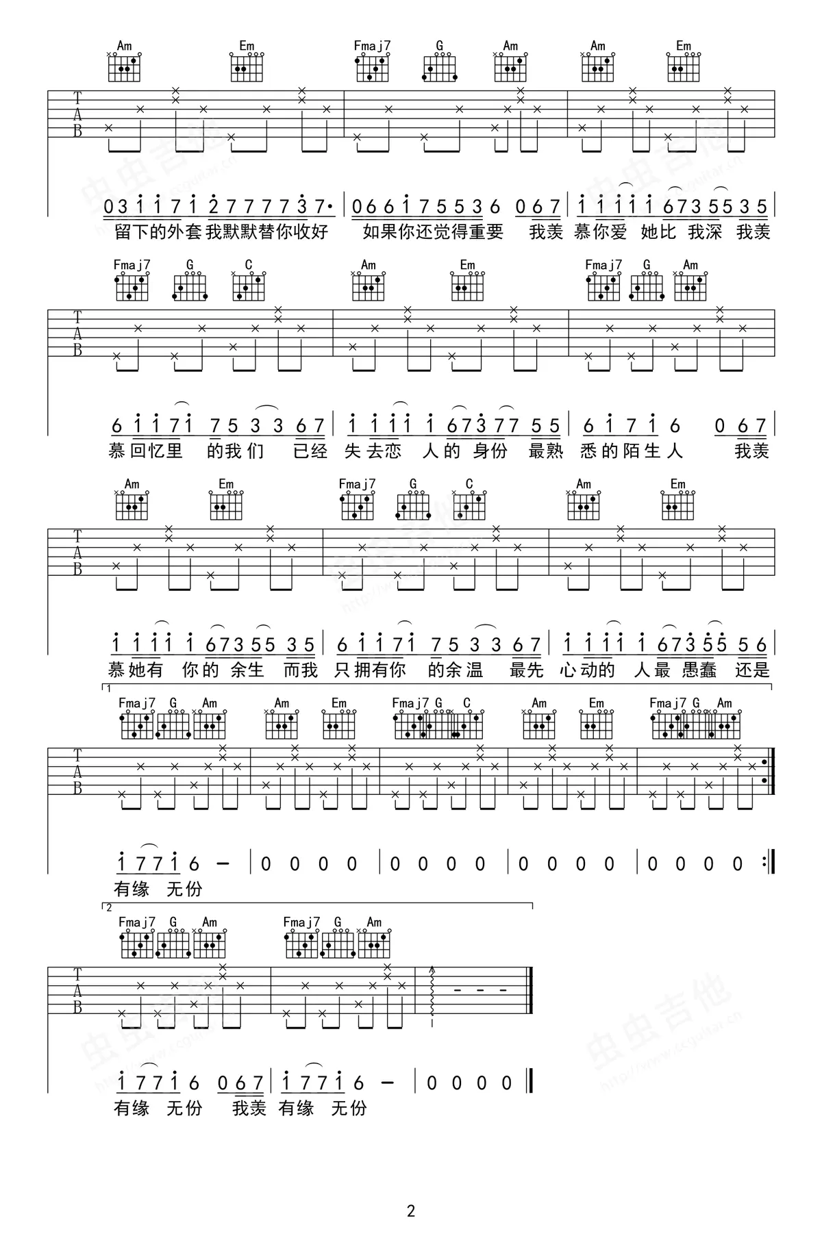 羡慕吉他谱2-桃籽