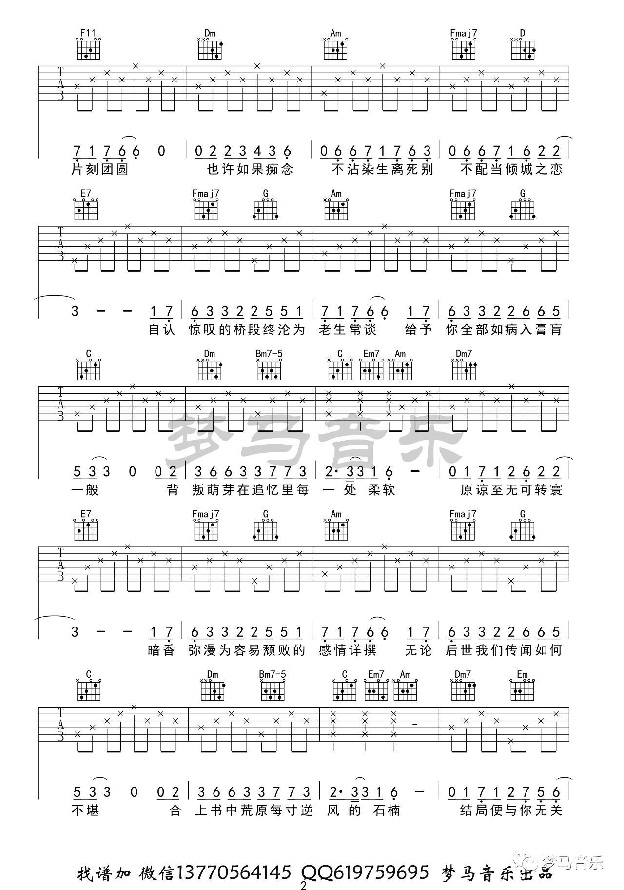 石楠小札吉他谱_贰婶_C调单音版