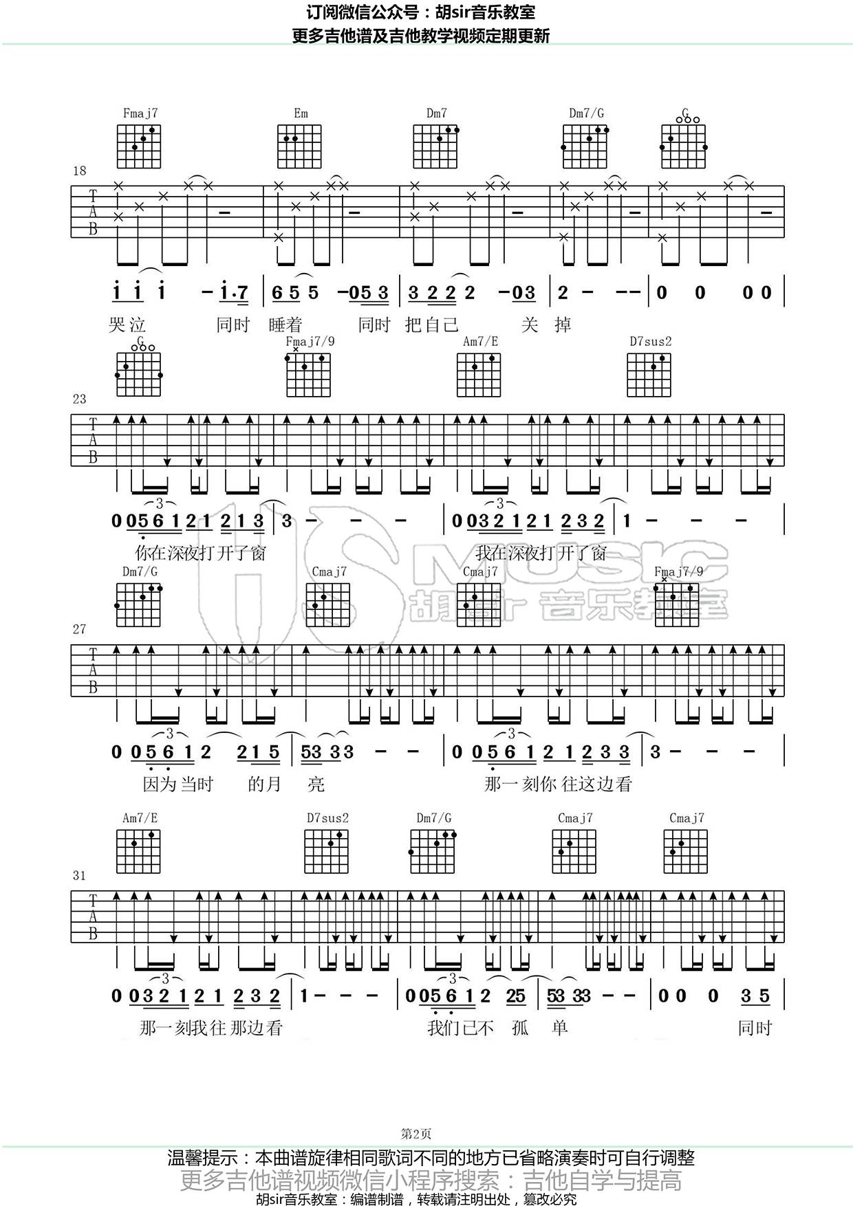 同时吉他谱_戴荃_C调双音版