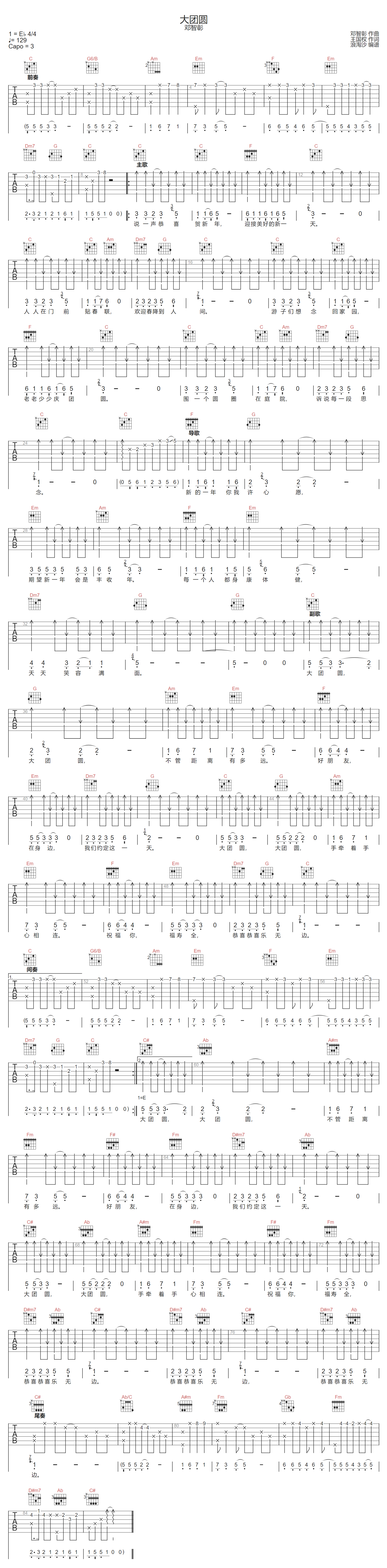 大团圆吉他谱_邓智彰_C调演奏版