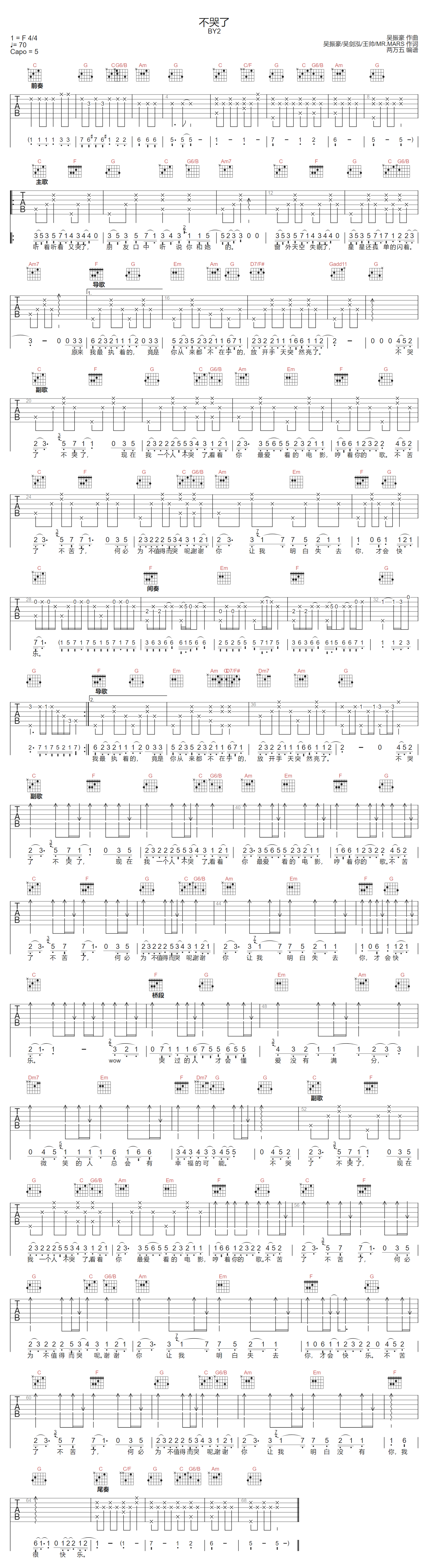 不哭了吉他谱_By2_C调调弦版