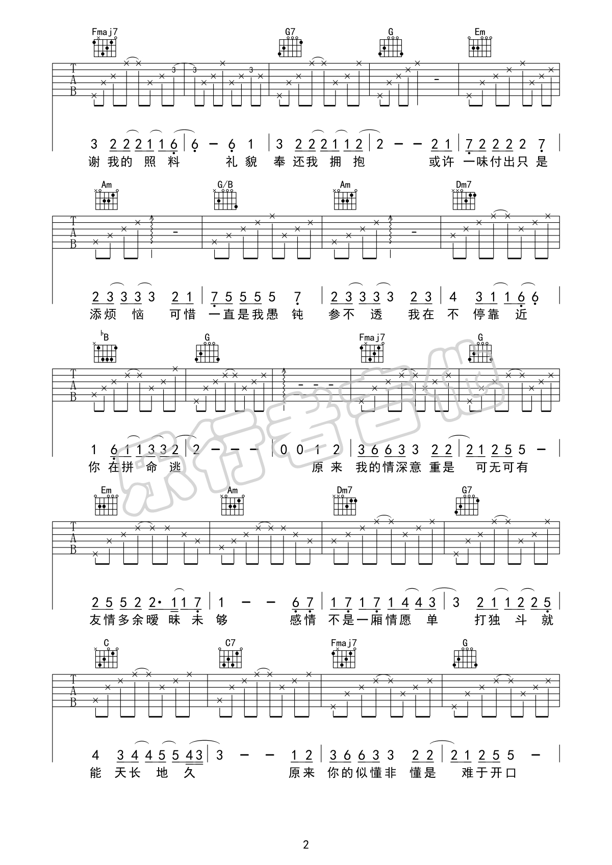 友情多余暧昧未够吉他谱2-乐思言