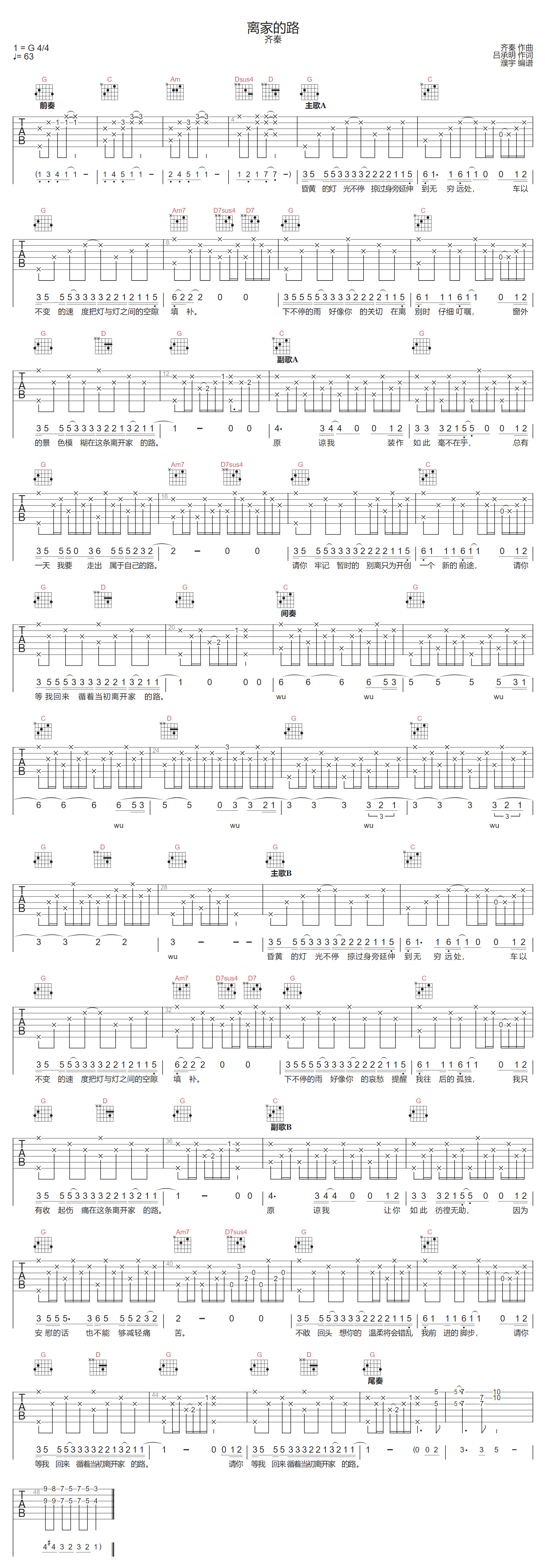 离家的路吉他谱-齐秦