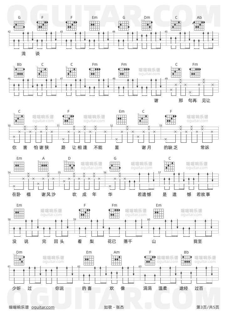 如歌吉他谱_张杰_C调和弦版