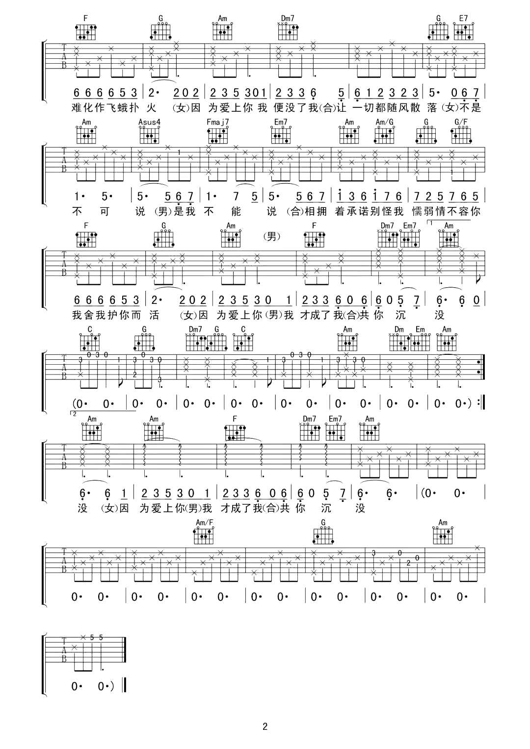 不可说吉他谱_霍建华-赵丽颖_C调和弦版