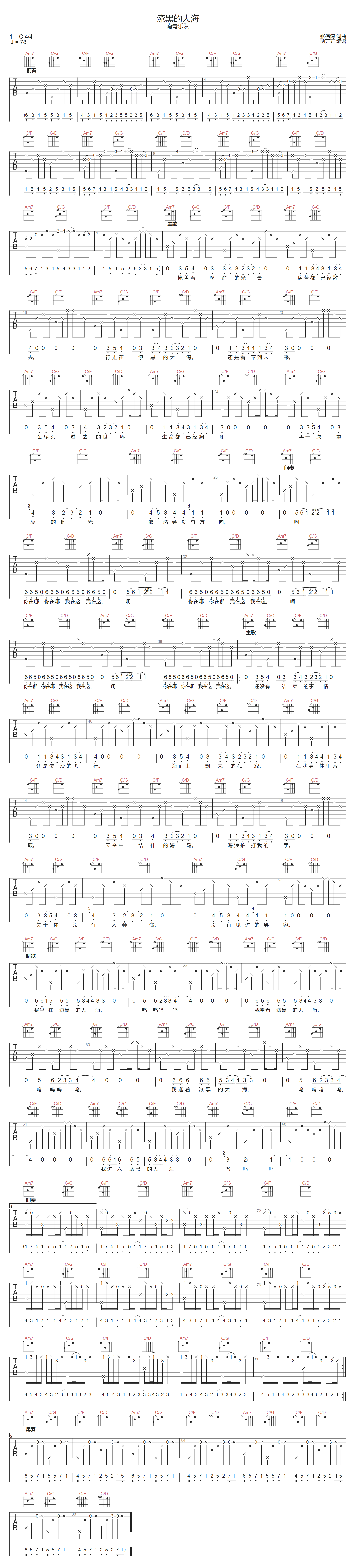 漆黑的大海吉他谱-南青乐队