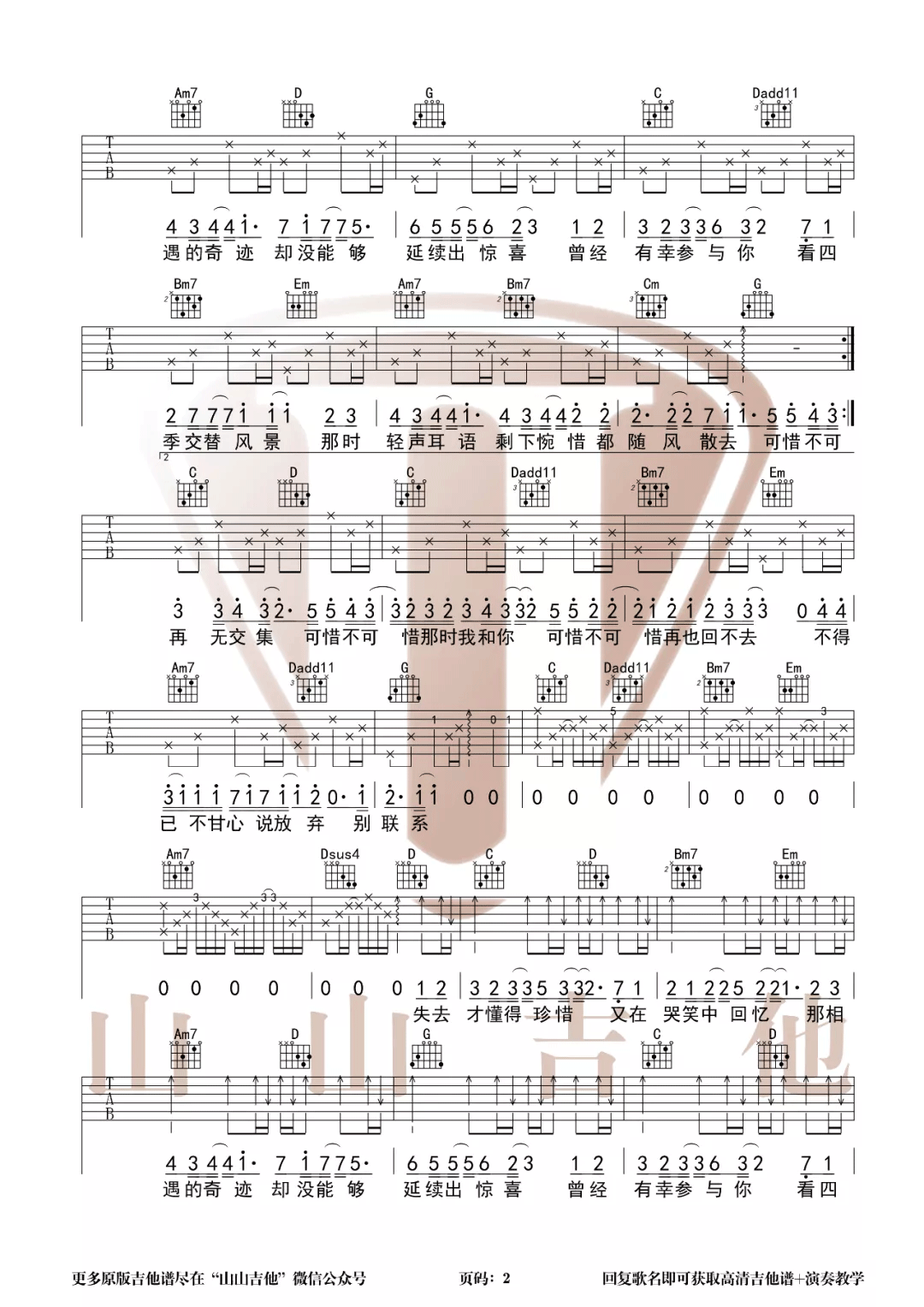 可惜不可惜吉他谱_刘大壮_G调单音版