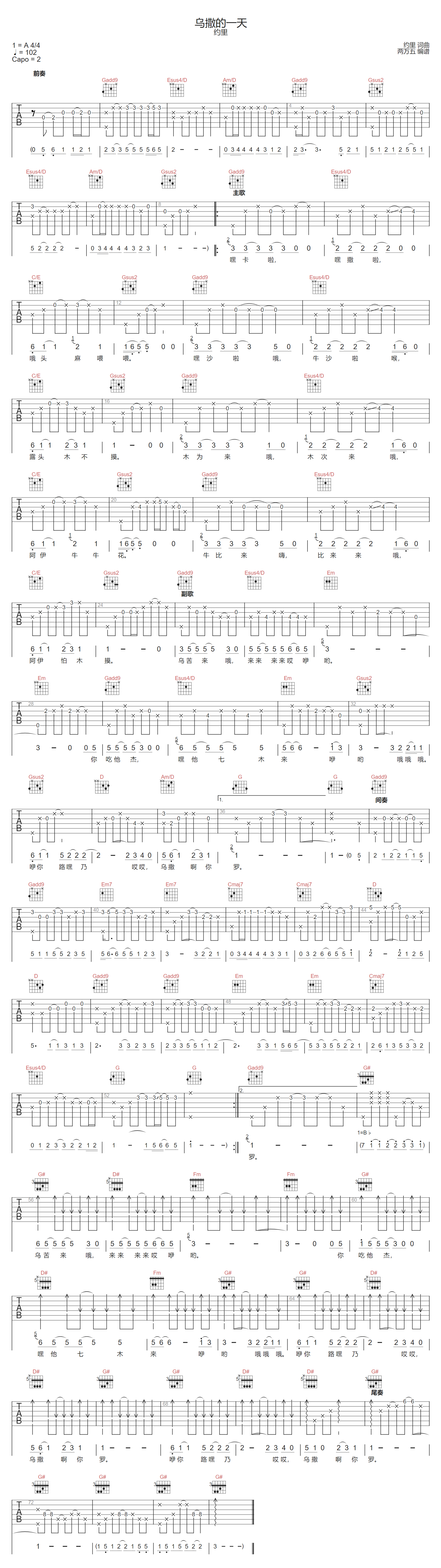 乌撒的一天吉他谱_约里_G调调弦版
