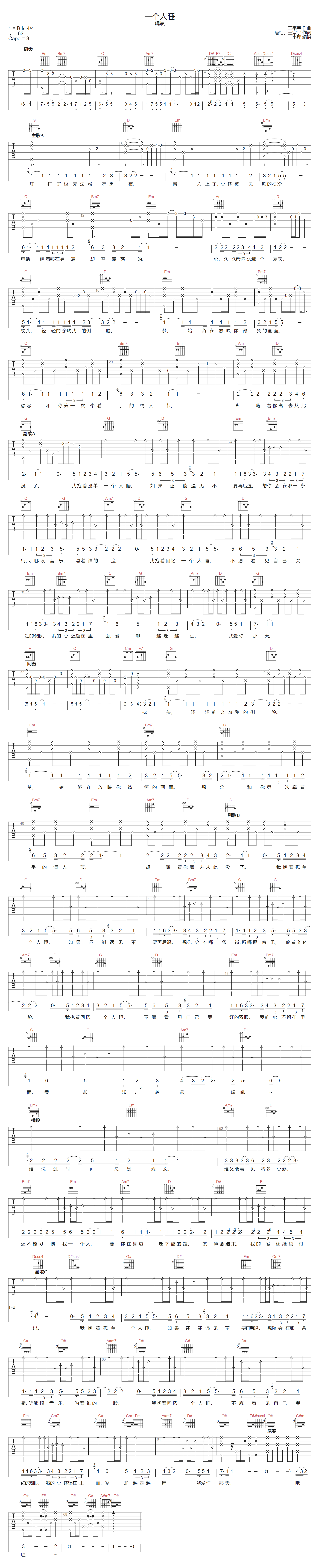 一个人睡吉他谱_魏晨_G调和弦版
