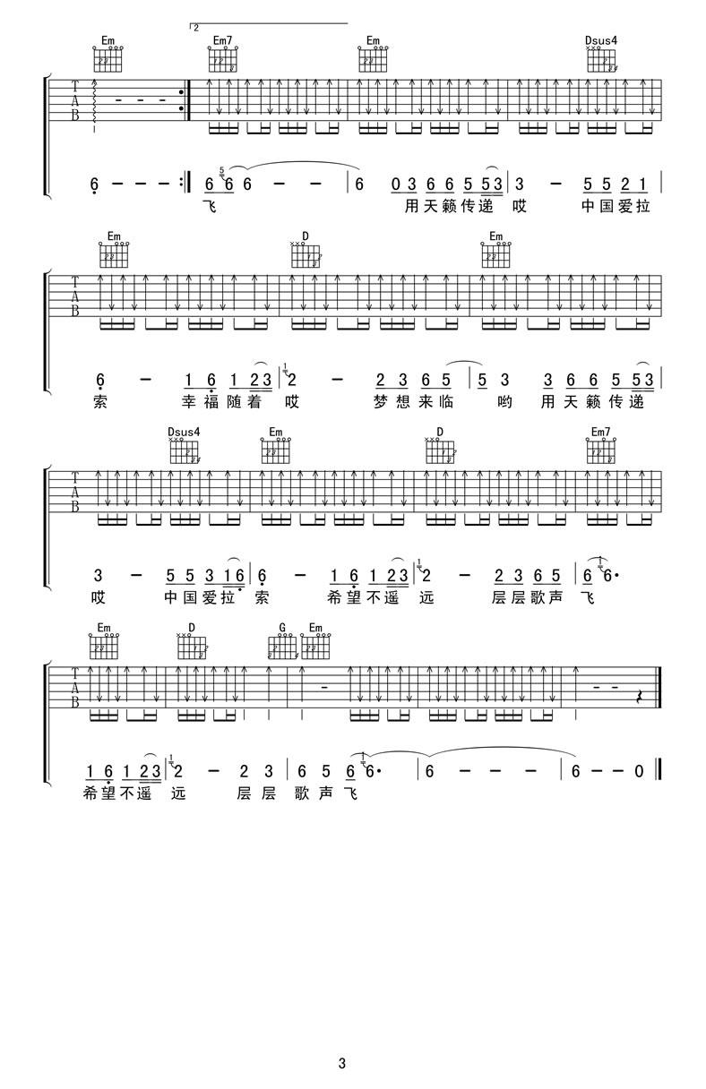 天籁之爱吉他谱3-谭维维