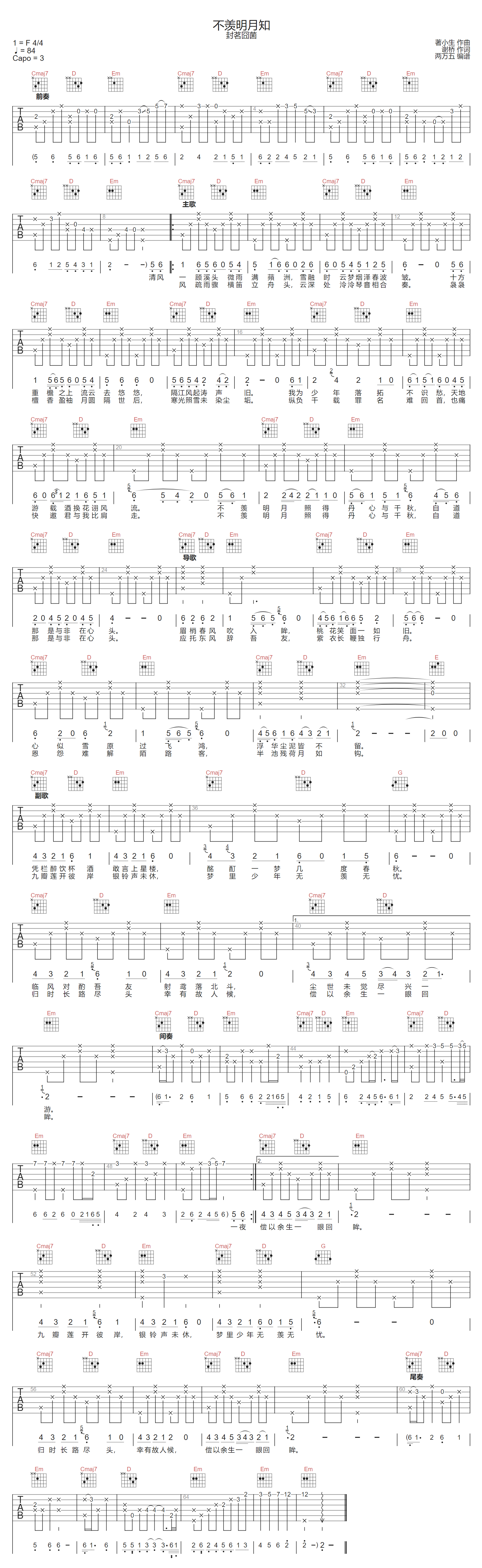 不羡明月知吉他谱_封茗囧菌_D调和弦版