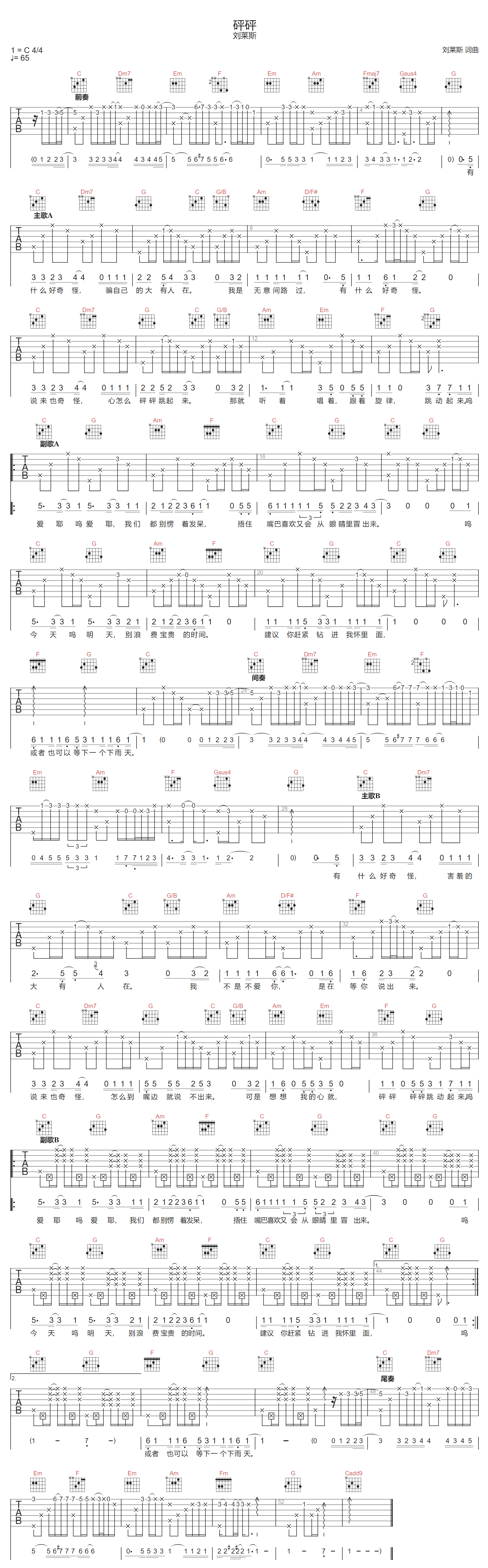 砰砰吉他谱_刘莱斯_C调单音版