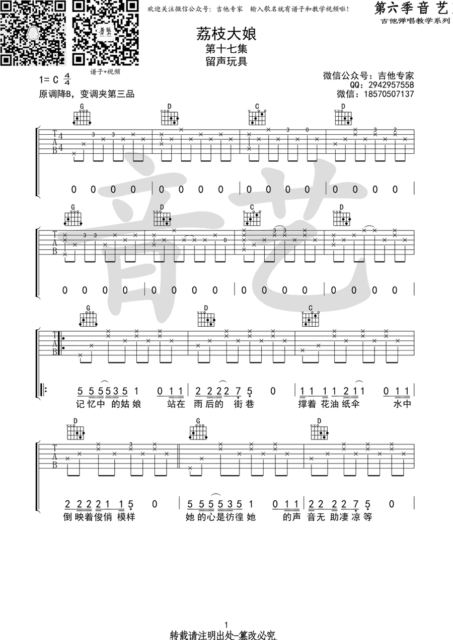 荔枝大娘吉他谱_留声玩具_G调和弦版