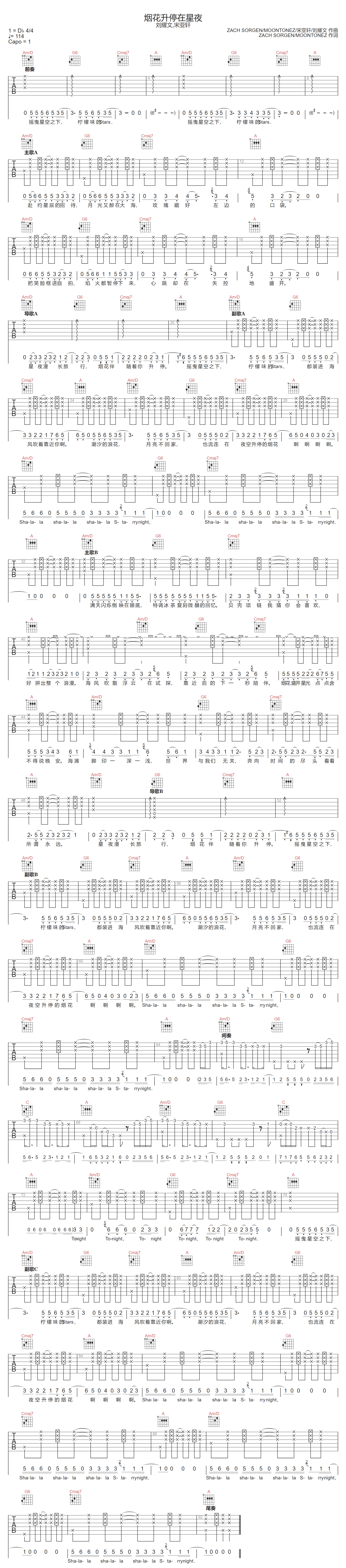 烟花升停在星夜吉他谱_宋亚轩-刘耀文_C调调弦版