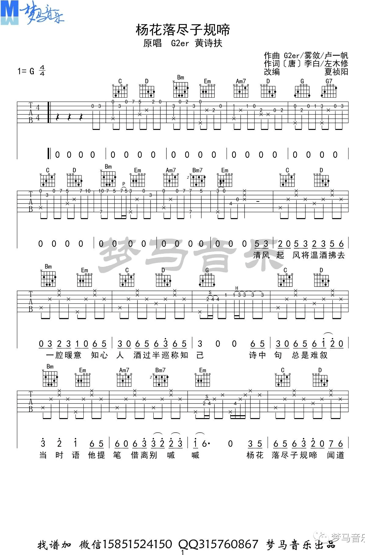 杨花落尽子规啼吉他谱_黄诗扶-G2er_G调调弦版