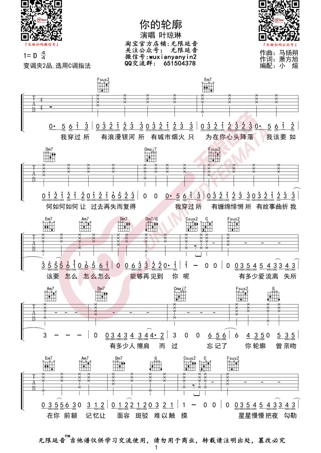 你的轮廓吉他谱_叶琼琳_C调调弦版