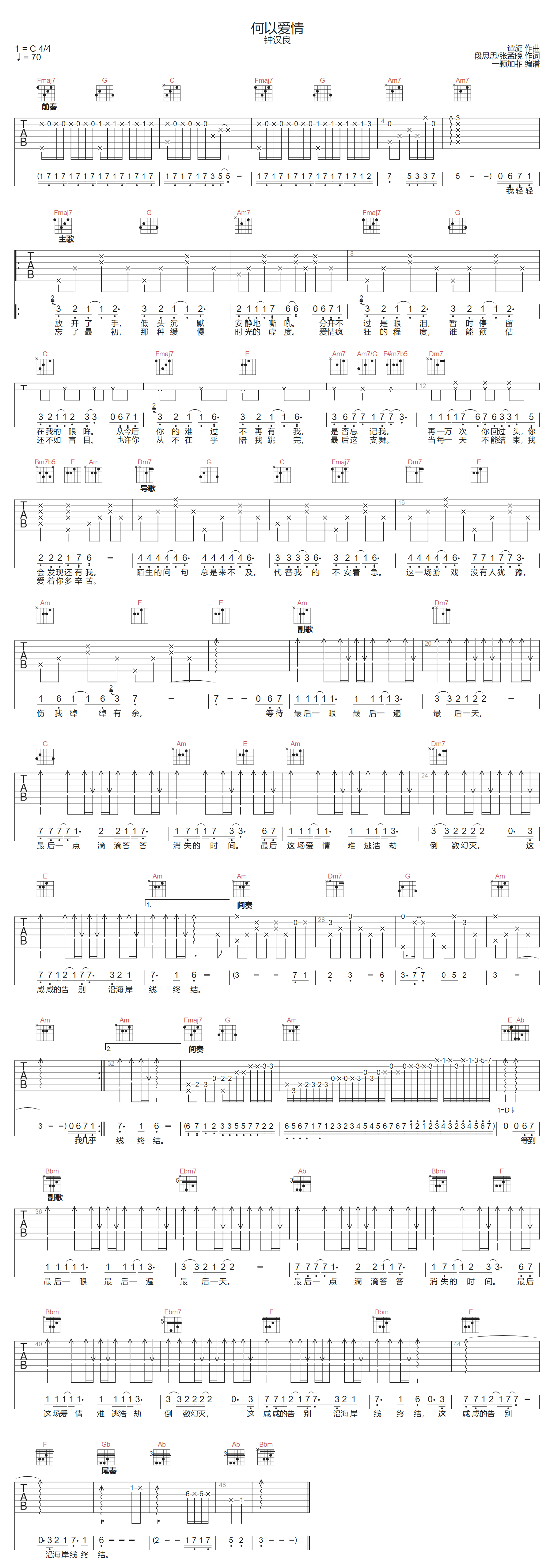 何以爱情吉他谱-钟汉良