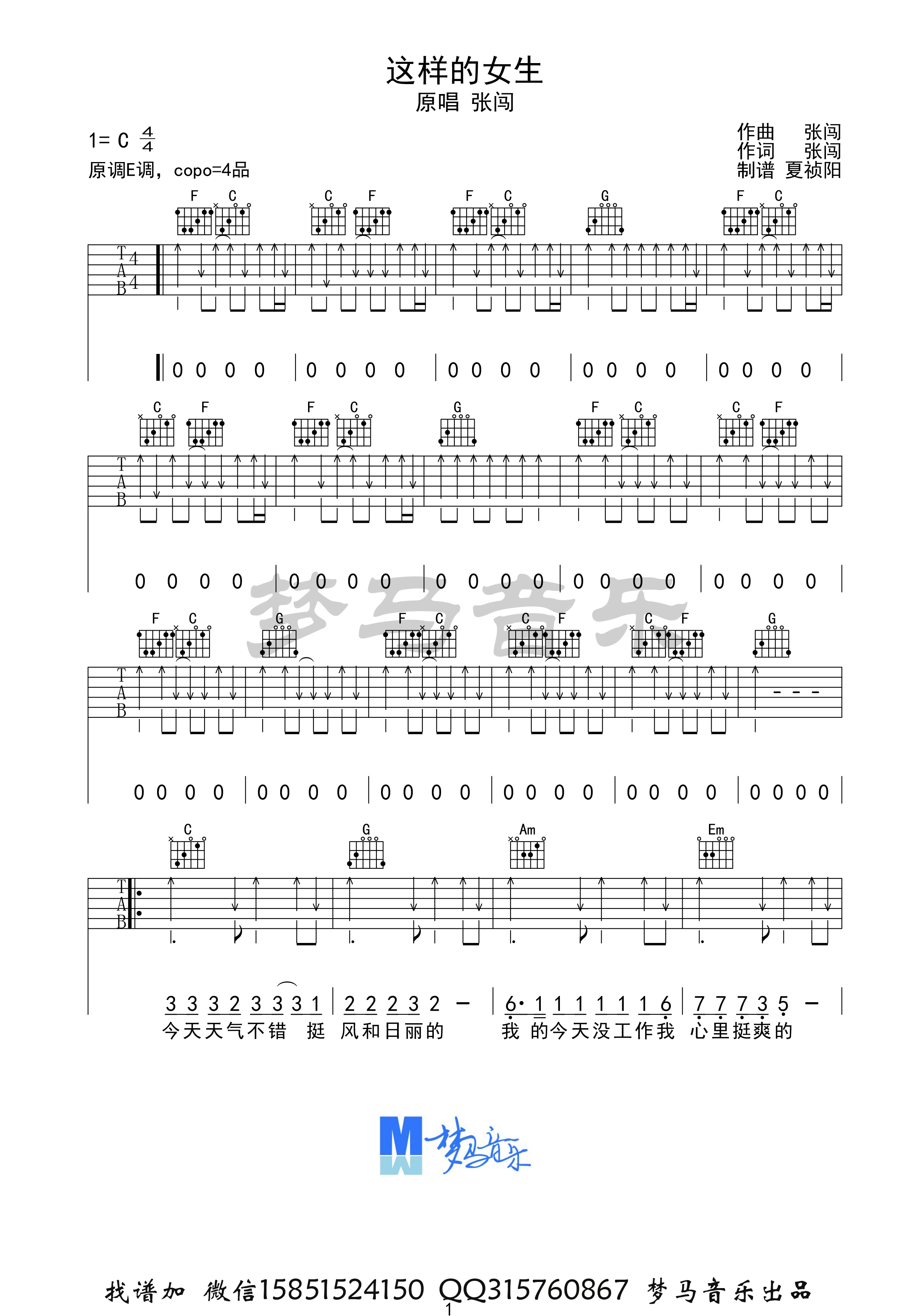 这样的女生吉他谱1-张闯