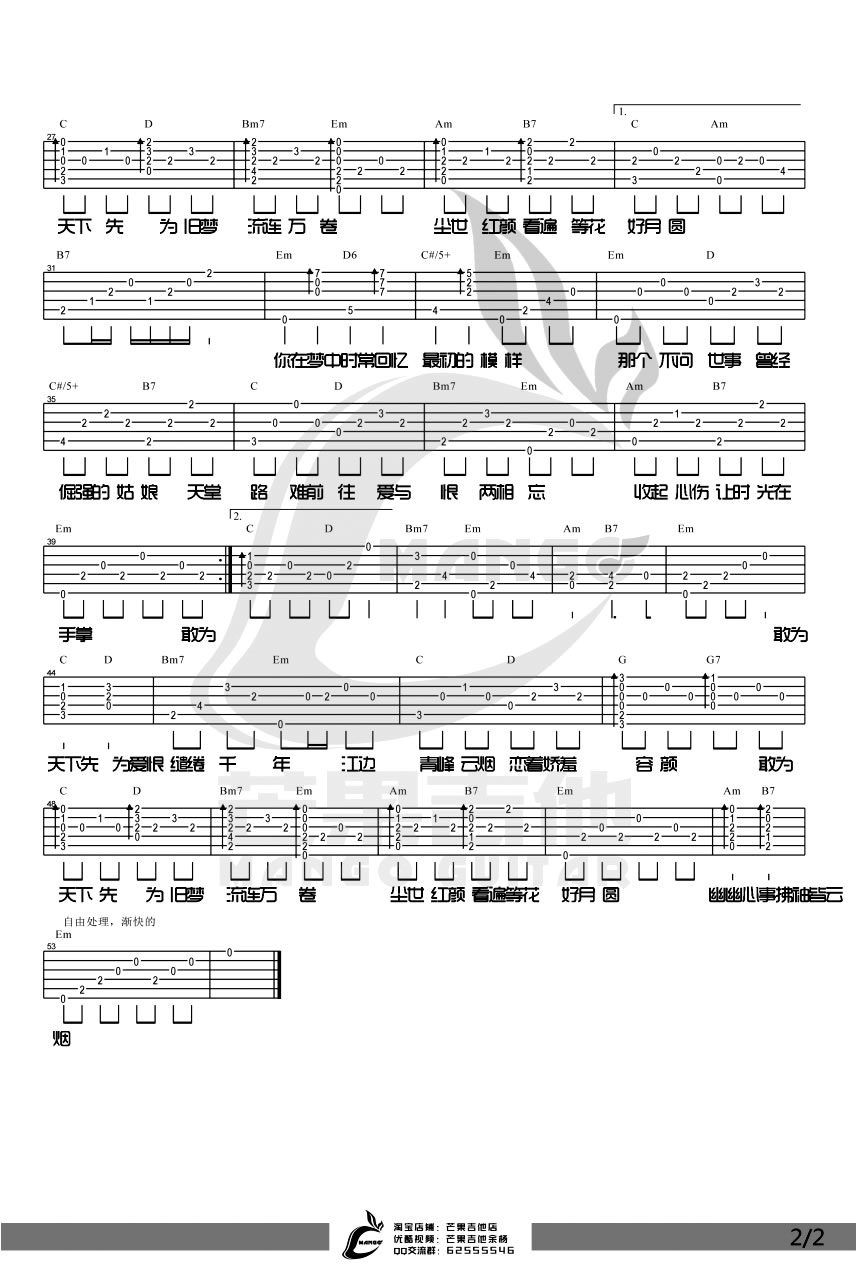 敢天下先吉他谱2-张靓颖