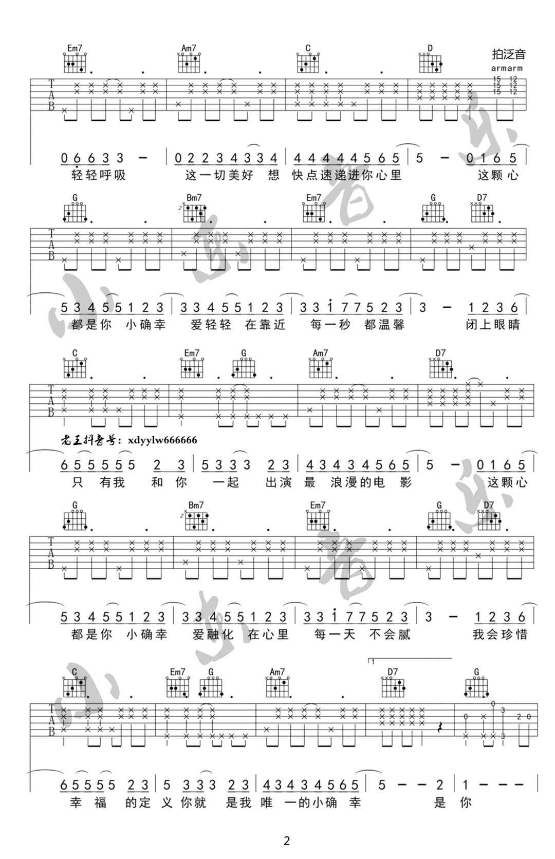小确幸吉他谱_小潘潘-刘心_C调和弦版