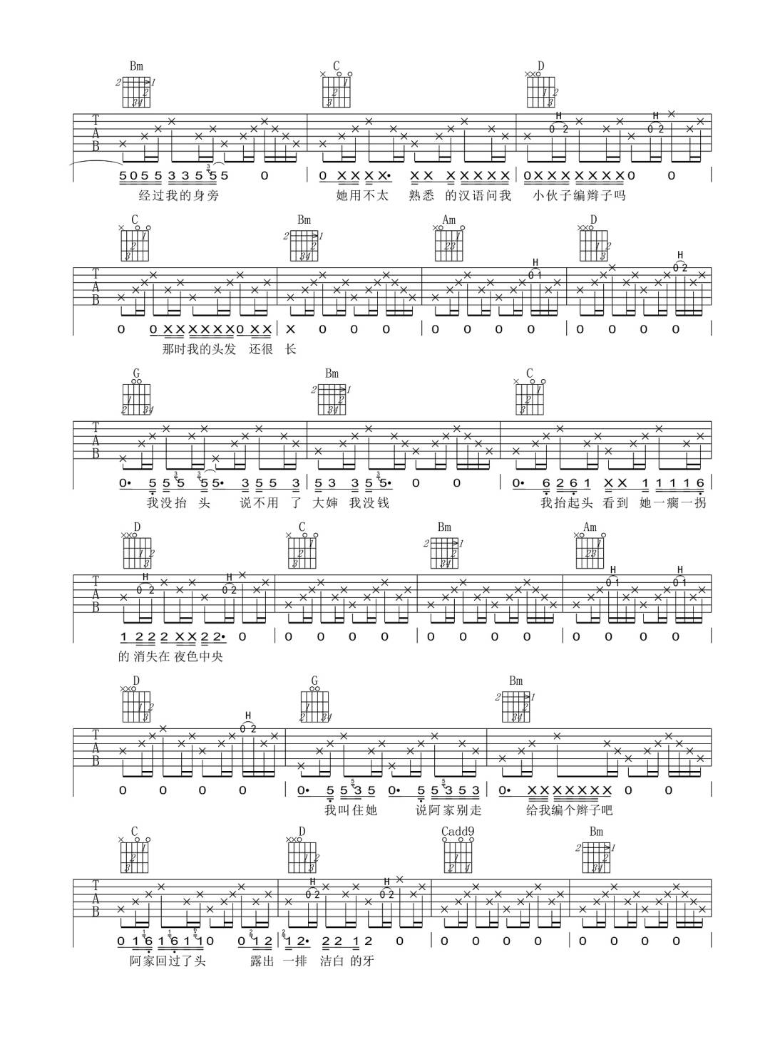 一根彩辫吉他谱2-风子