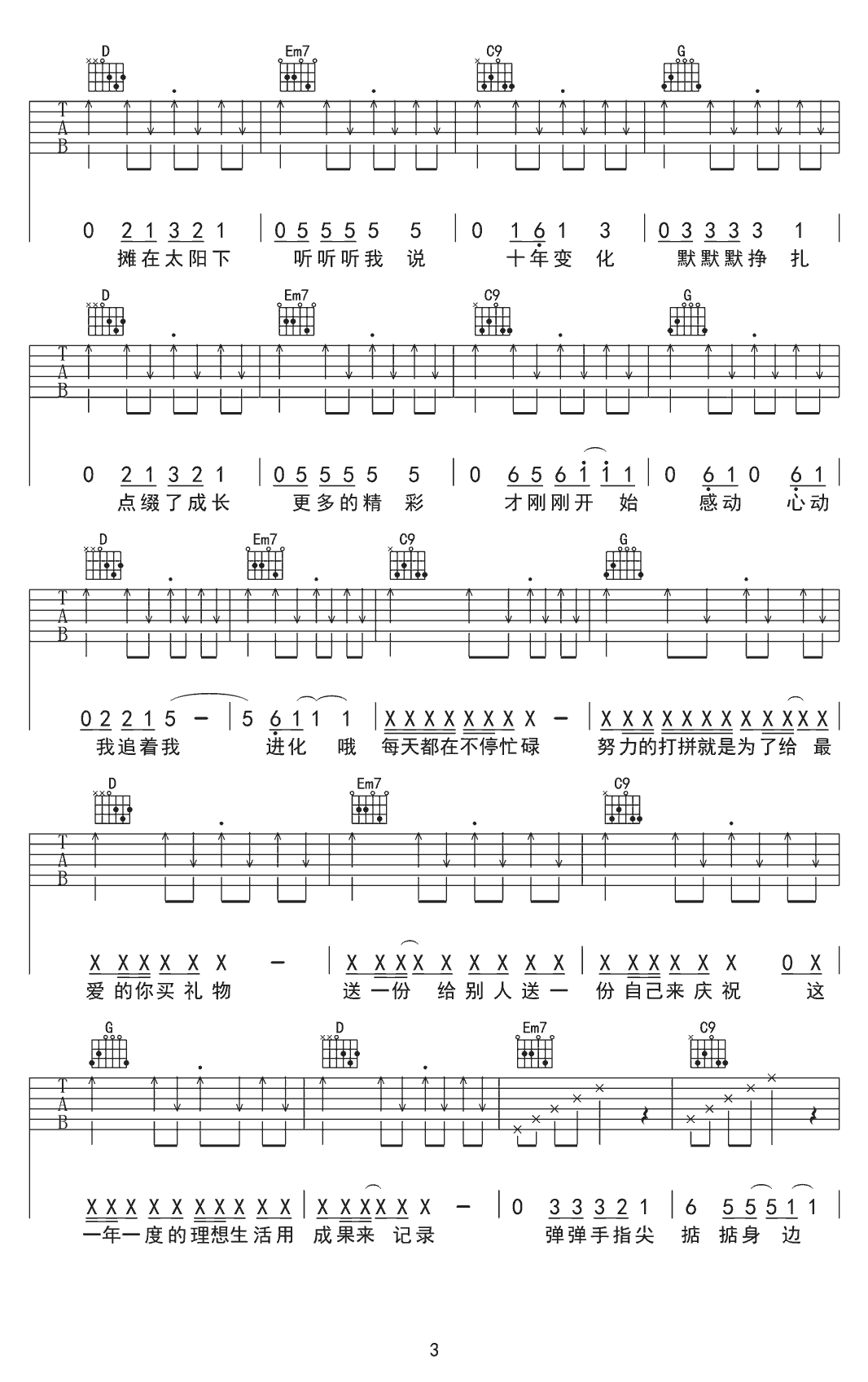 精彩才刚刚开始吉他谱3-易烊千玺