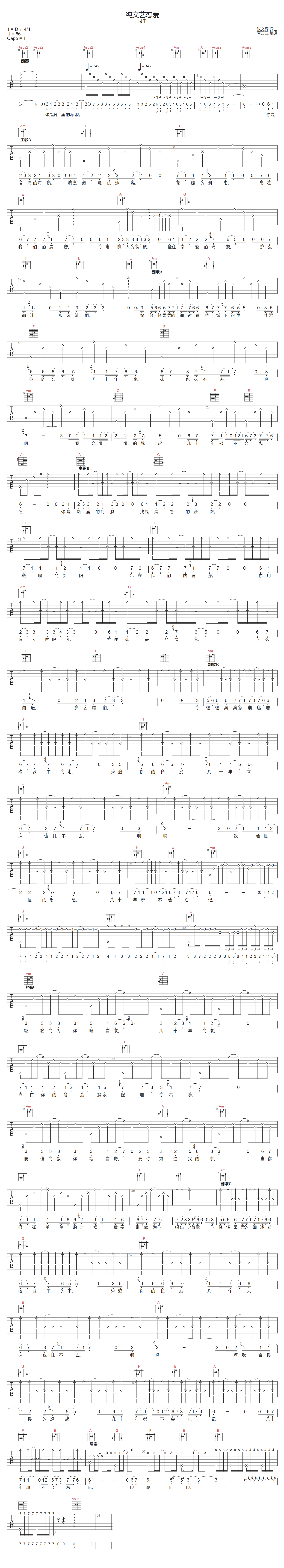 纯文艺恋爱吉他谱_阿牛_C调双音版