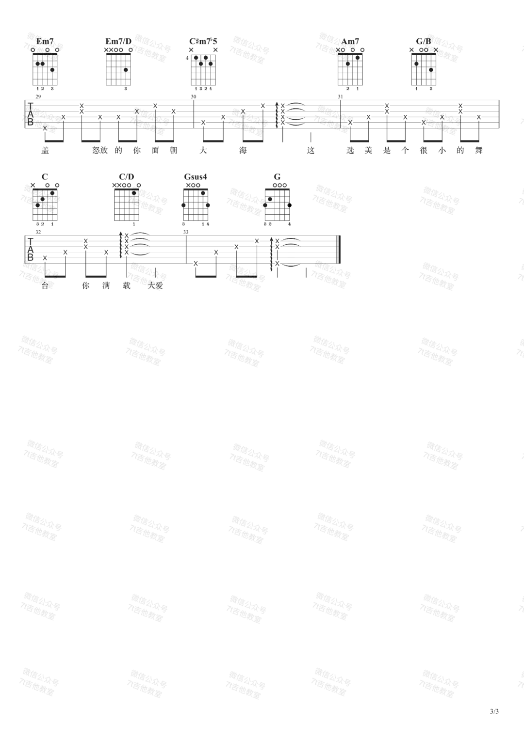 女神吉他谱_郑欣宜_G调演奏版