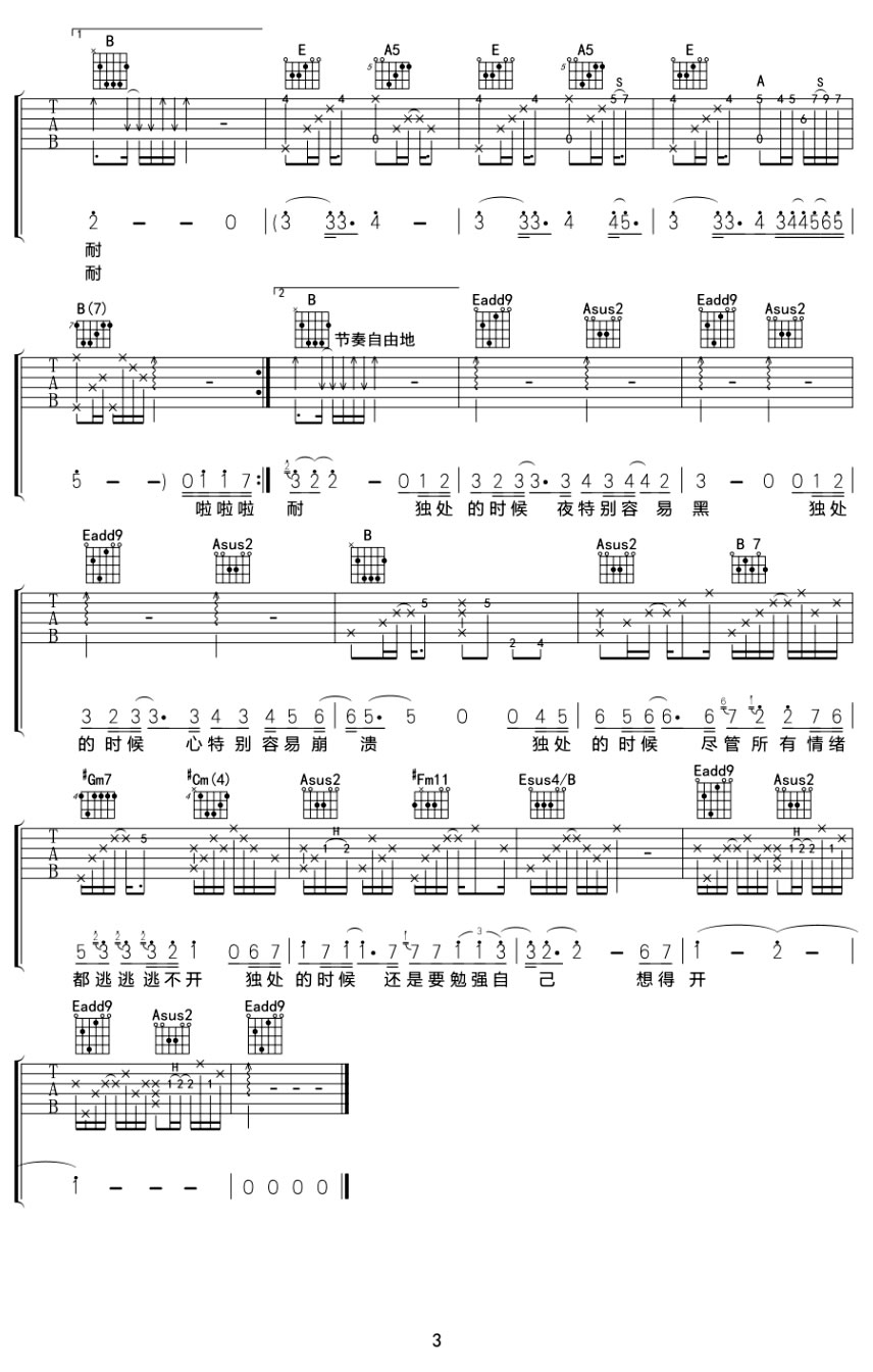 独处的时候吉他谱_苏打绿_E调调弦版