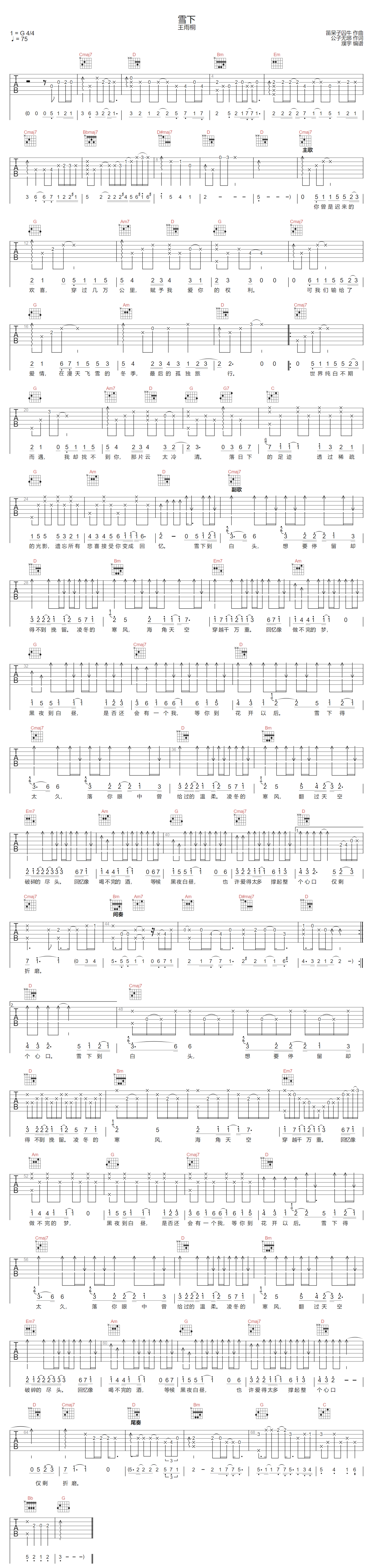 雪下吉他谱_王雨桐_G调扫弦版