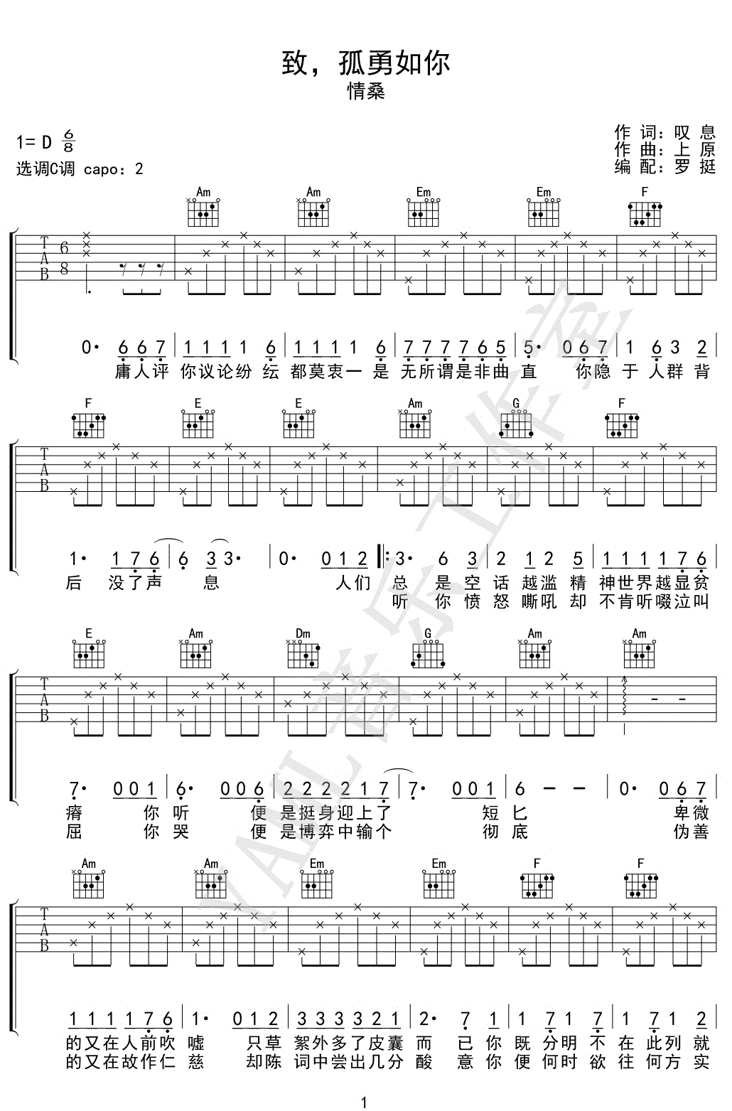 致孤勇如你吉他谱_情桑-叹息_C调和弦版