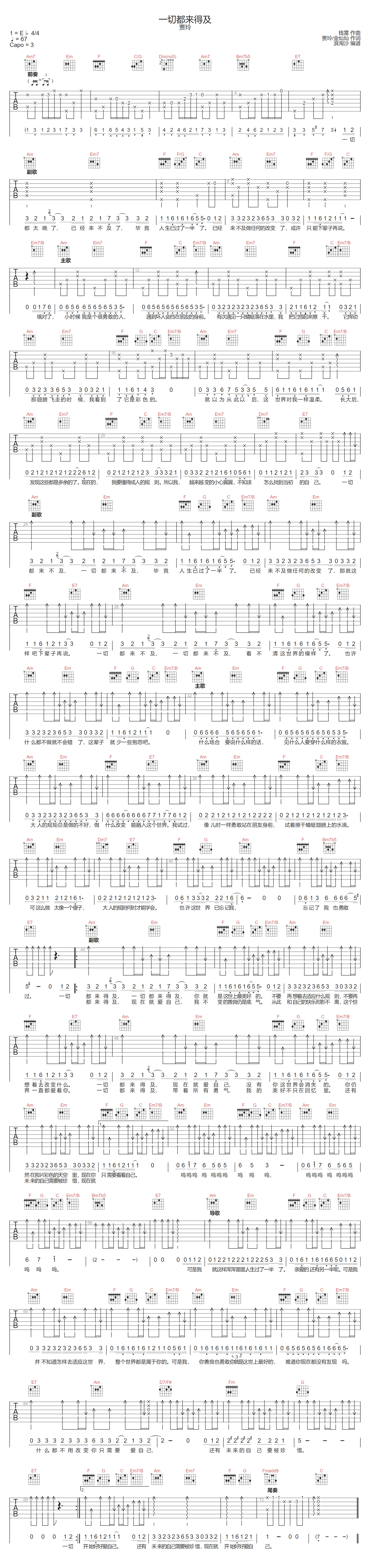 一切都来得及吉他谱_贾玲_C调调弦版